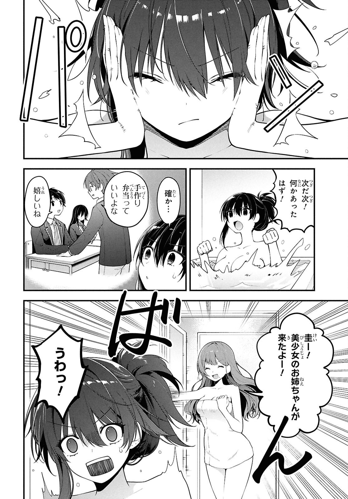 Tonari no Seki no Yankee Shimizu-san ga Kami o Kuroku Sometekita Chap 3 - Next Chap 4