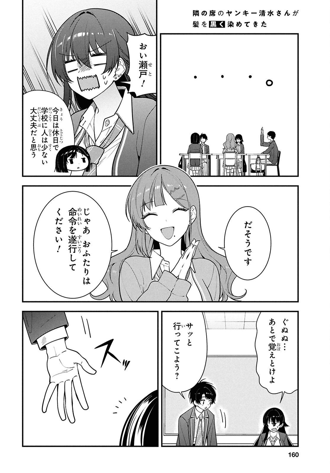 Tonari no Seki no Yankee Shimizu-san ga Kami o Kuroku Sometekita Chap 14 - Next Chap 15