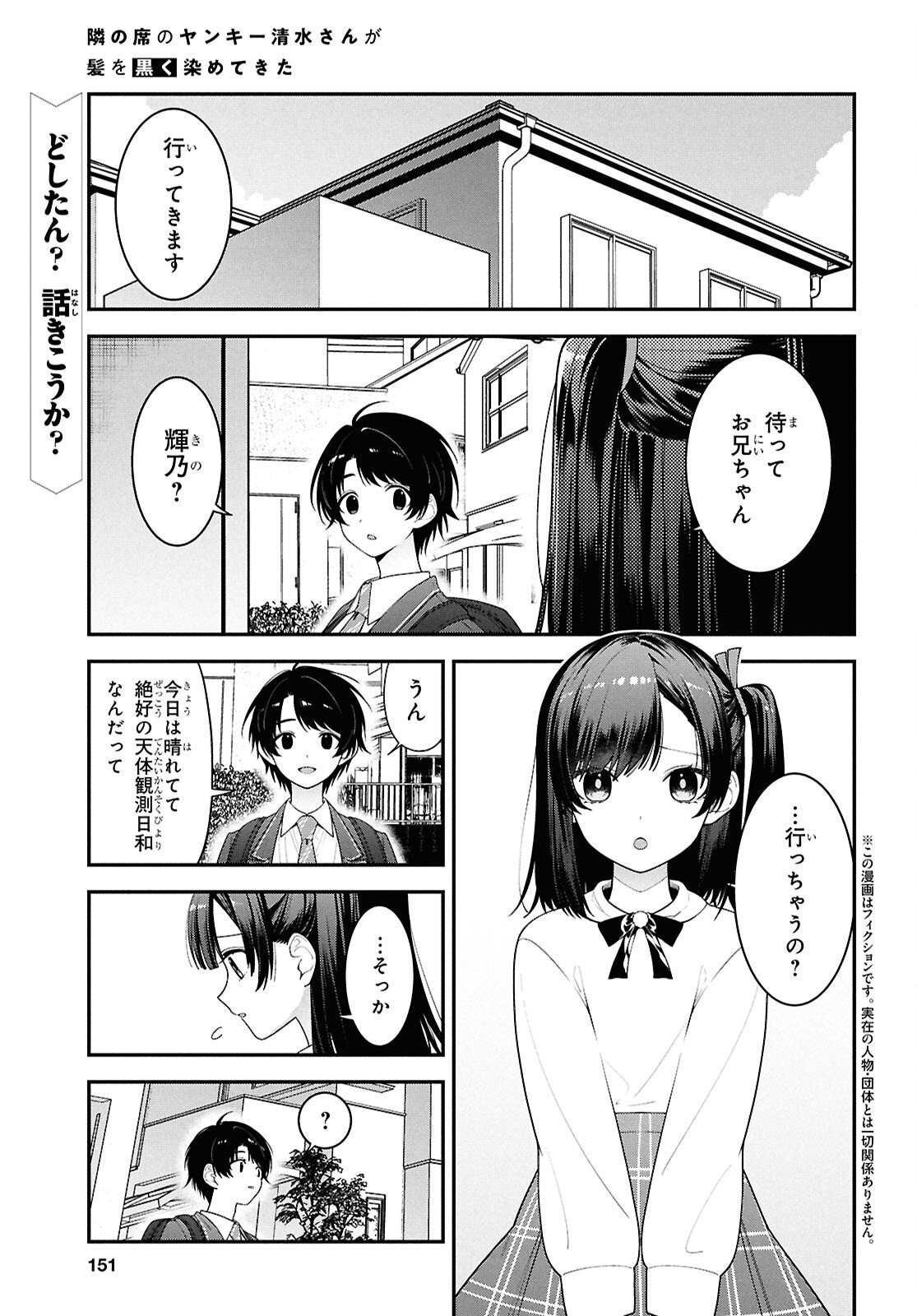 Tonari no Seki no Yankee Shimizu-san ga Kami o Kuroku Sometekita Chap 14 - Next Chap 15