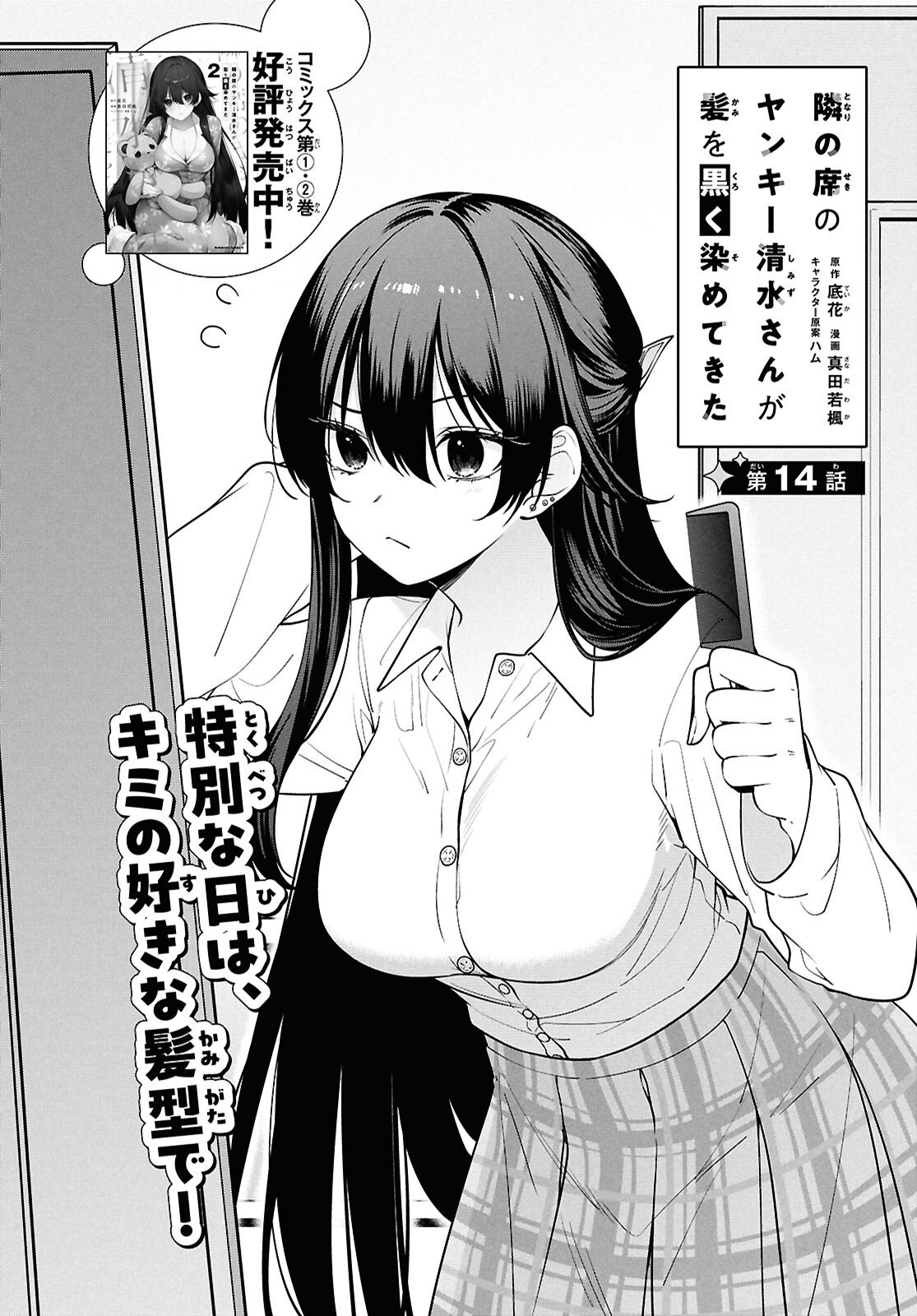 Tonari no Seki no Yankee Shimizu-san ga Kami o Kuroku Sometekita Chap 14 - Next Chap 15