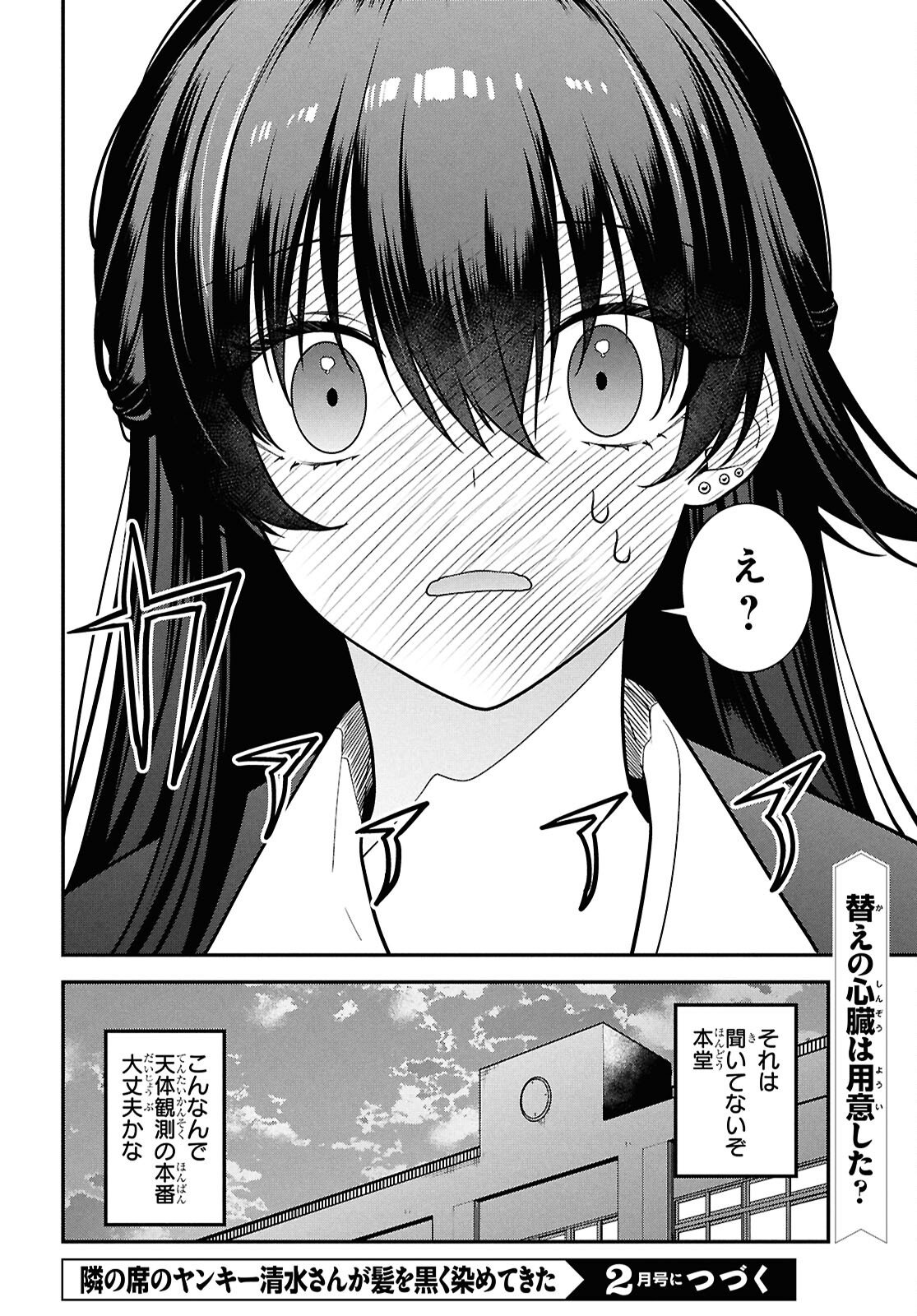 Tonari no Seki no Yankee Shimizu-san ga Kami o Kuroku Sometekita Chap 14 - Next Chap 15