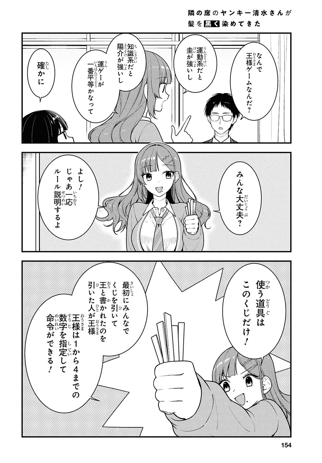 Tonari no Seki no Yankee Shimizu-san ga Kami o Kuroku Sometekita Chap 14 - Next Chap 15