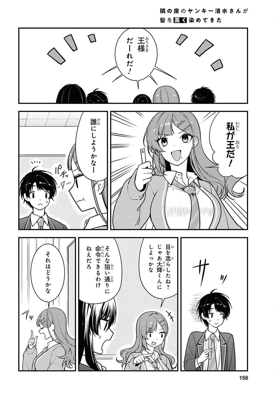 Tonari no Seki no Yankee Shimizu-san ga Kami o Kuroku Sometekita Chap 14 - Next Chap 15