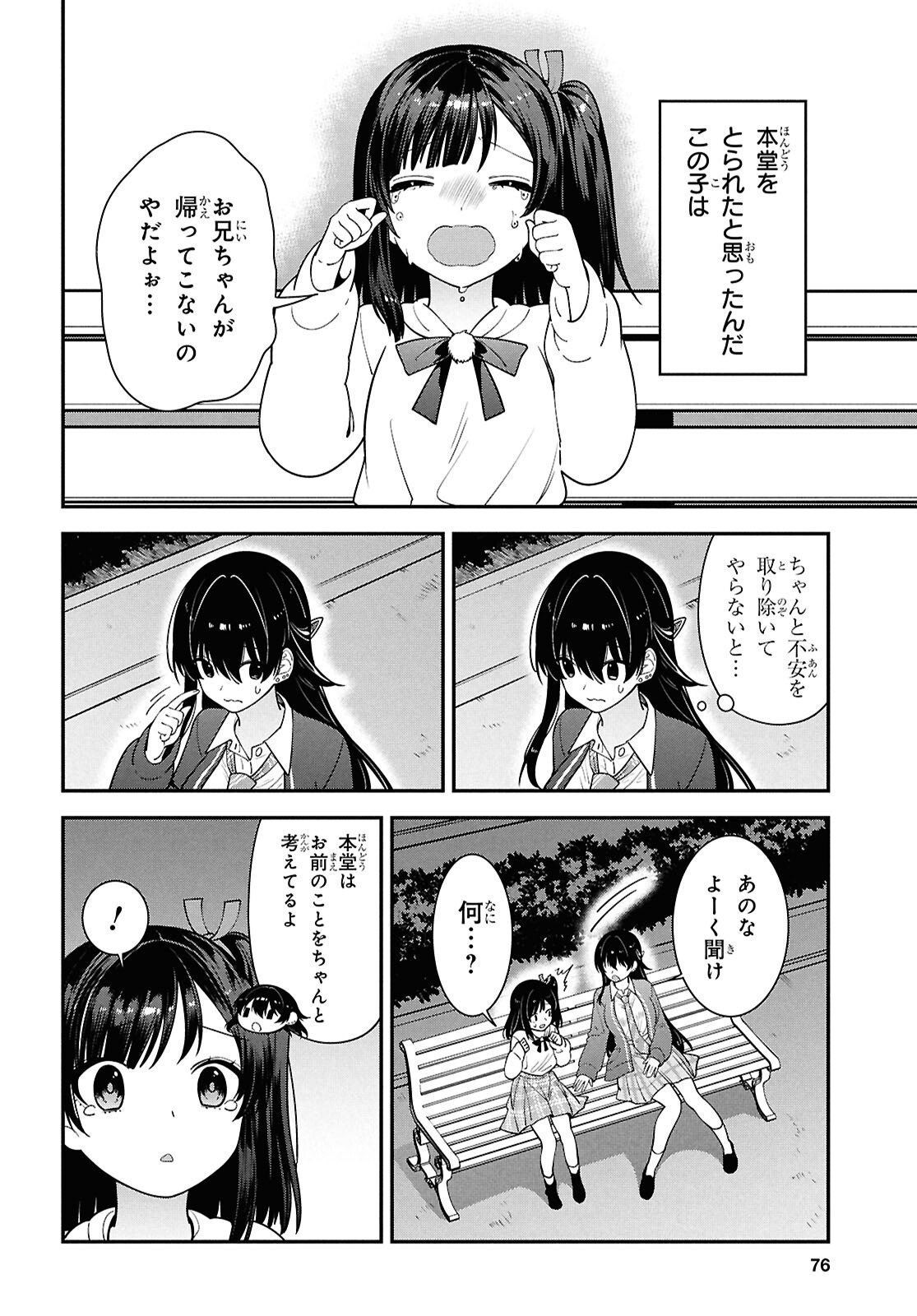 Tonari no Seki no Yankee Shimizu-san ga Kami o Kuroku Sometekita Chap 15 - Next Chap 16