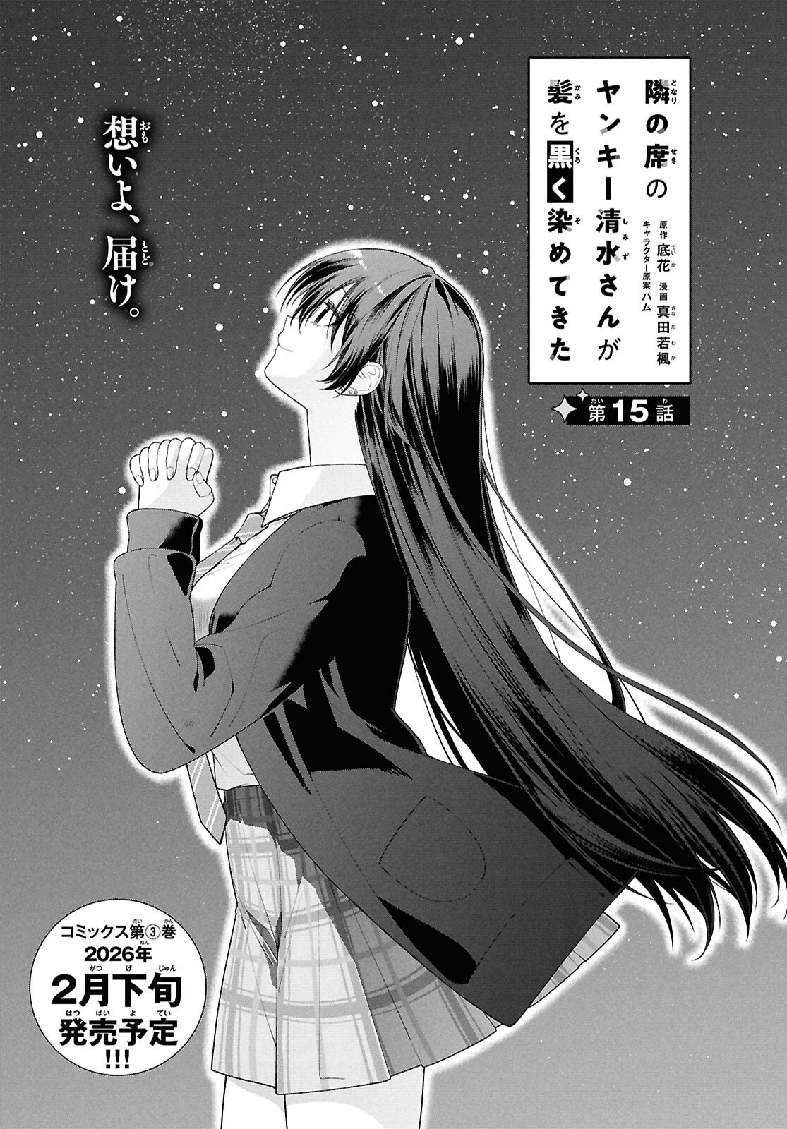 Tonari no Seki no Yankee Shimizu-san ga Kami o Kuroku Sometekita Chap 15 - Next Chap 16