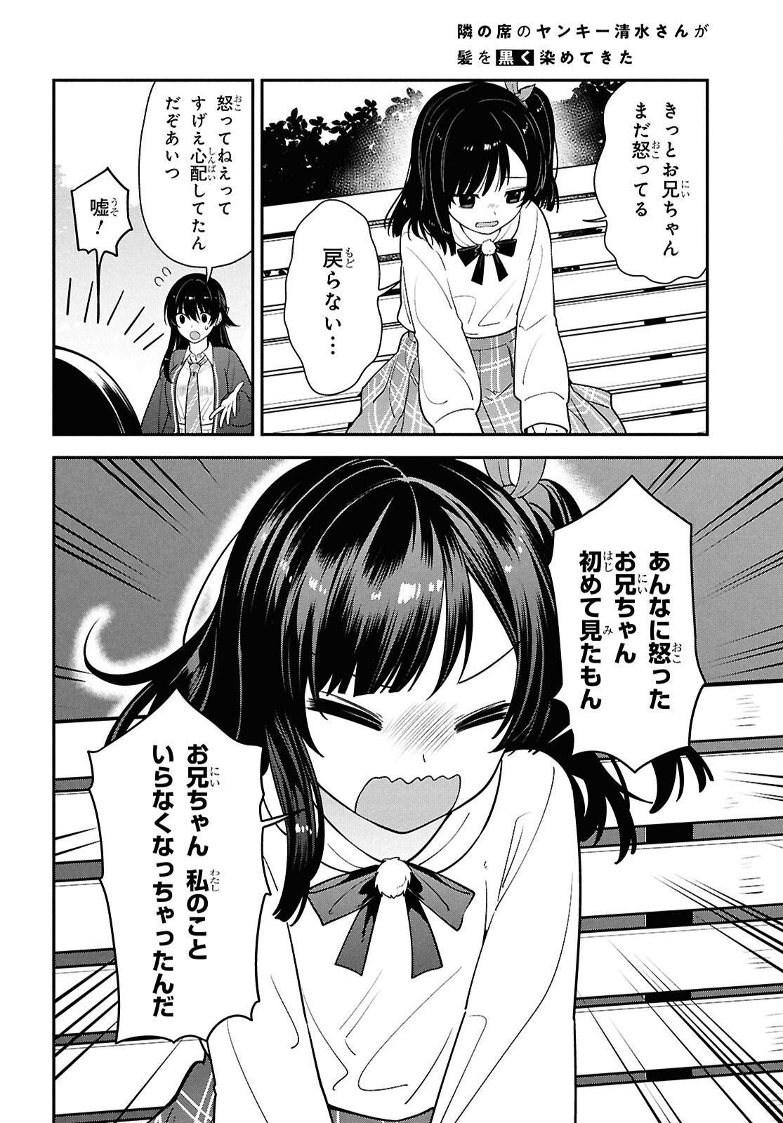 Tonari no Seki no Yankee Shimizu-san ga Kami o Kuroku Sometekita Chap 15 - Next Chap 16