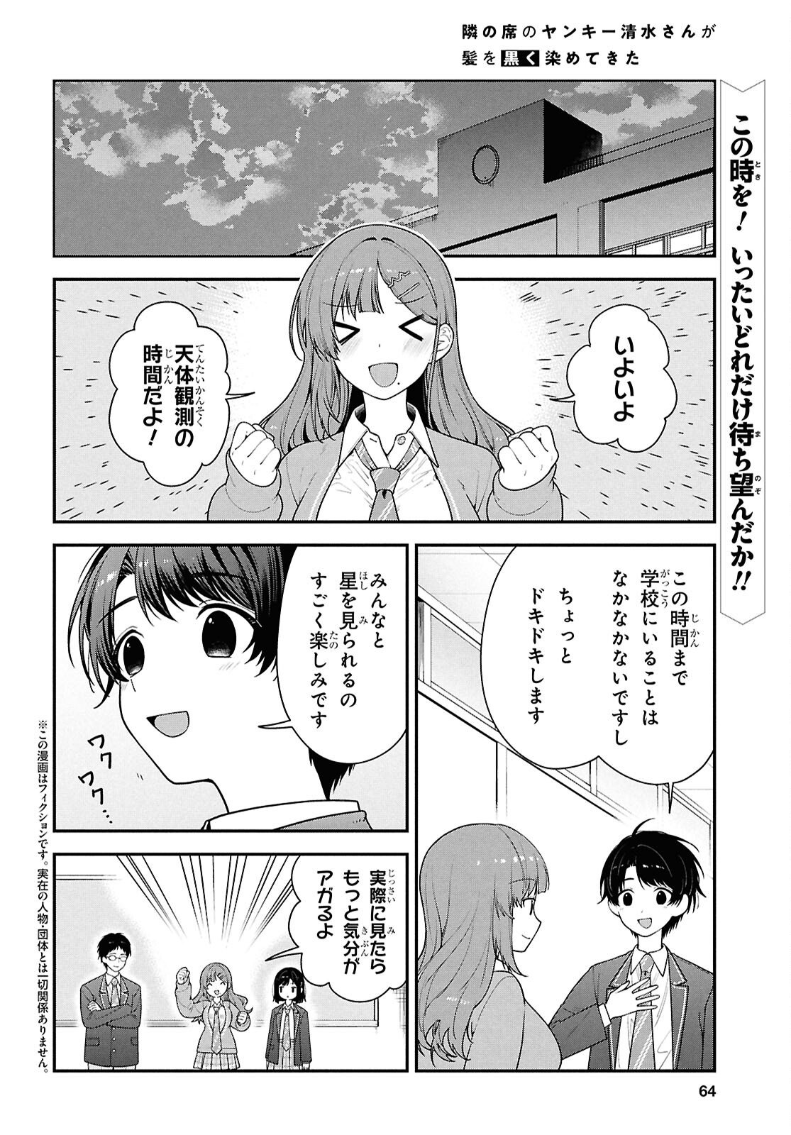 Tonari no Seki no Yankee Shimizu-san ga Kami o Kuroku Sometekita Chap 15 - Next Chap 16