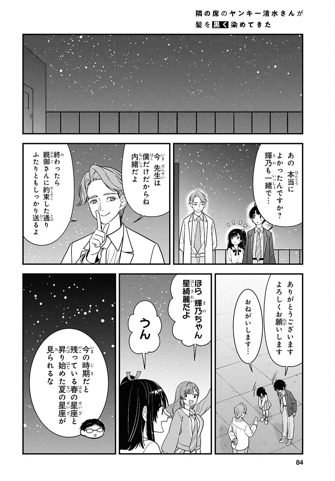 Tonari no Seki no Yankee Shimizu-san ga Kami o Kuroku Sometekita Chap 15 - Next Chap 16