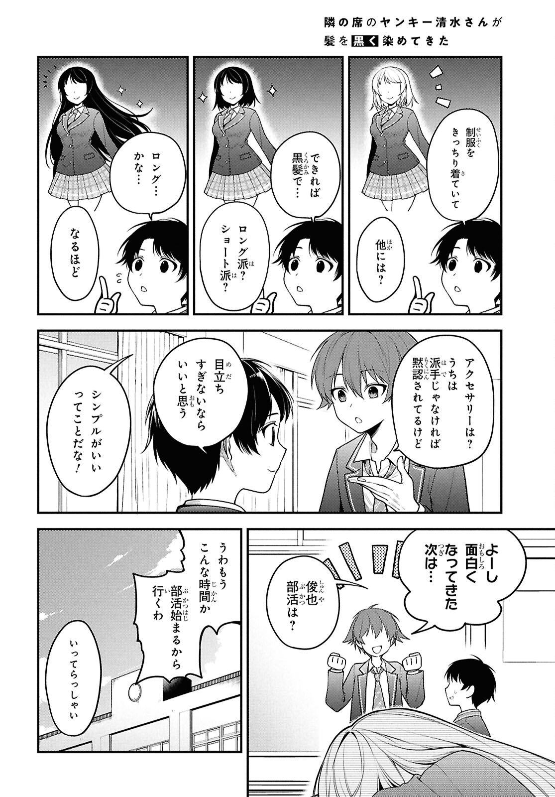 Tonari no Seki no Yankee Shimizu-san ga Kami o Kuroku Sometekita Chap 1 - Next Chap 2