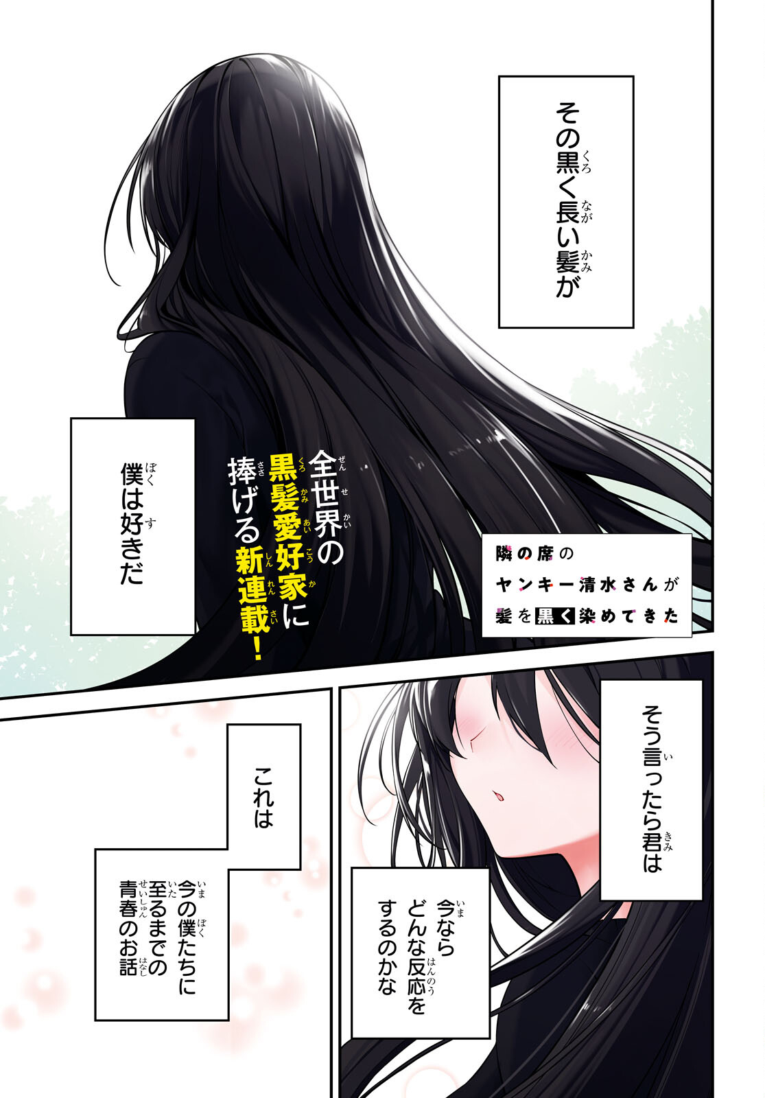 Tonari no Seki no Yankee Shimizu-san ga Kami o Kuroku Sometekita Chap 1 - Next Chap 2