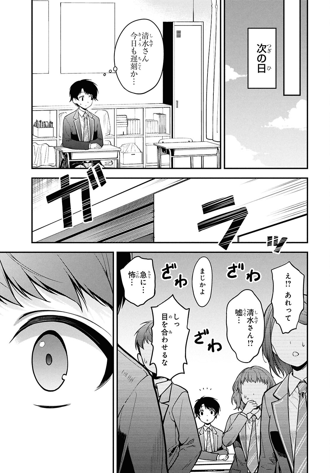 Tonari no Seki no Yankee Shimizu-san ga Kami o Kuroku Sometekita Chap 1 - Next Chap 2