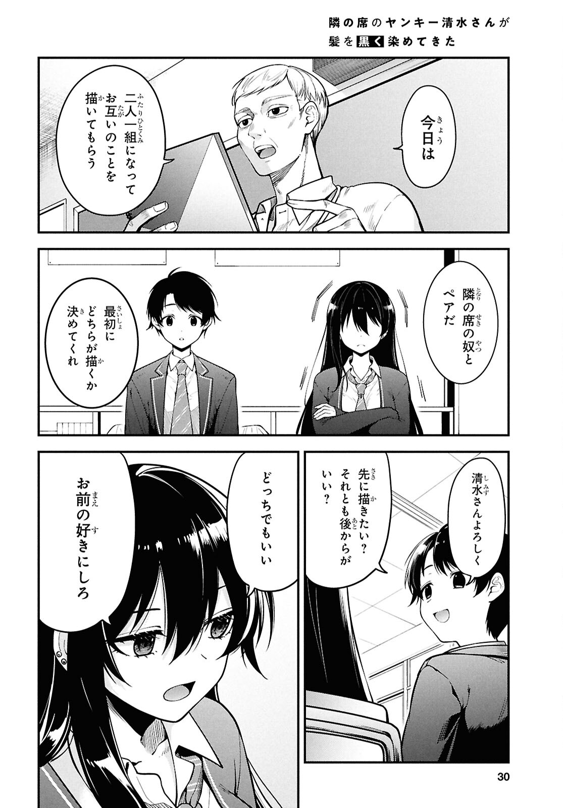 Tonari no Seki no Yankee Shimizu-san ga Kami o Kuroku Sometekita Chap 1 - Next Chap 2