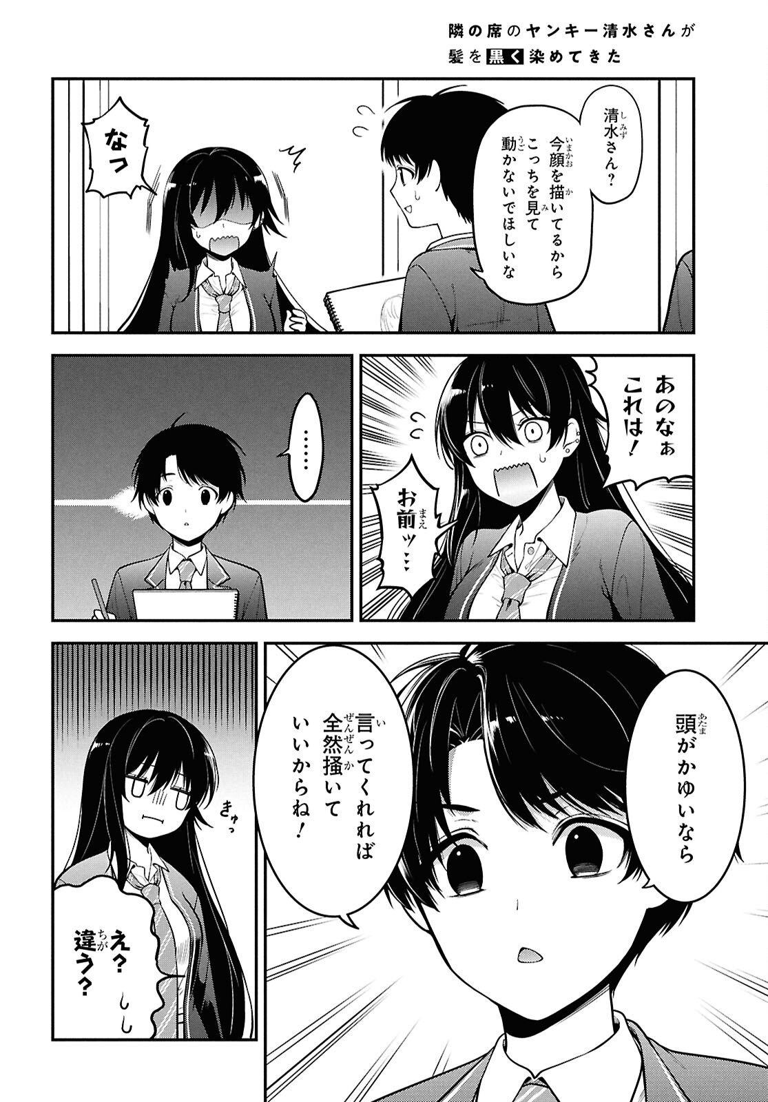 Tonari no Seki no Yankee Shimizu-san ga Kami o Kuroku Sometekita Chap 1 - Next Chap 2