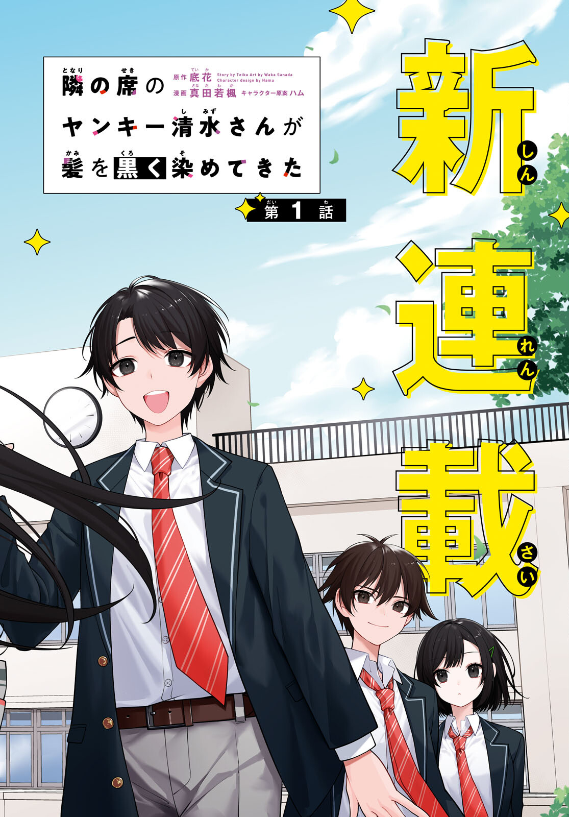 Tonari no Seki no Yankee Shimizu-san ga Kami o Kuroku Sometekita Chap 1 - Next Chap 2