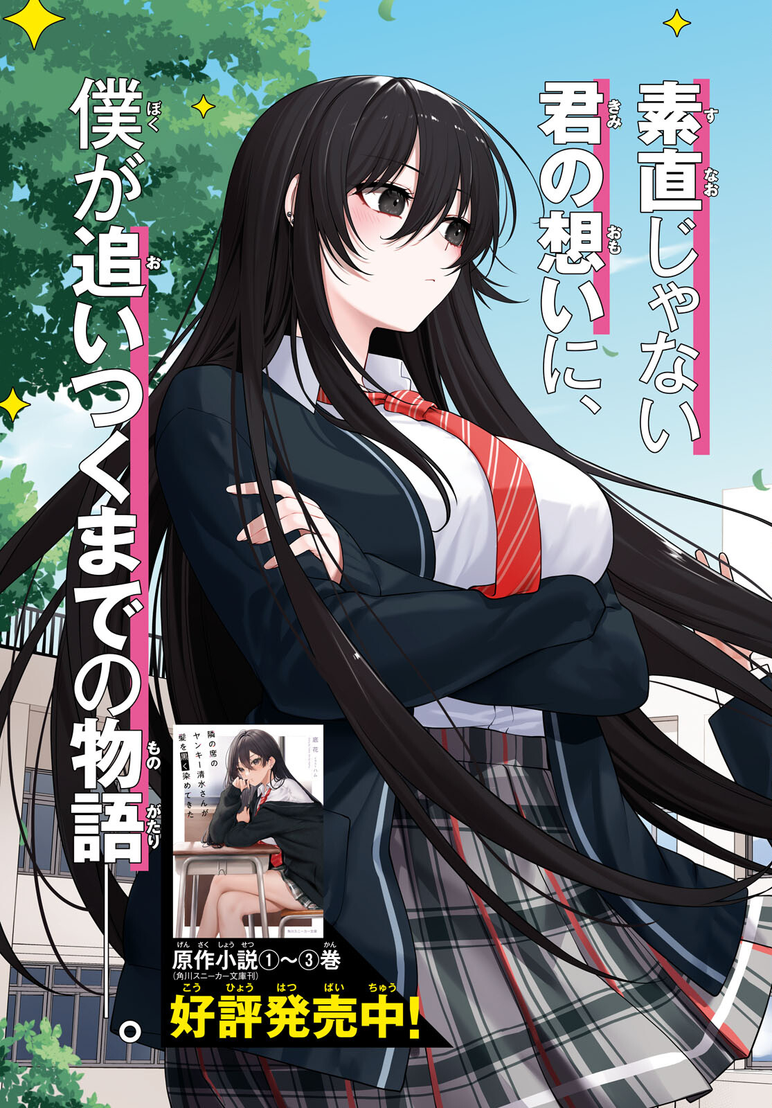 Tonari no Seki no Yankee Shimizu-san ga Kami o Kuroku Sometekita Chap 1 - Next Chap 2