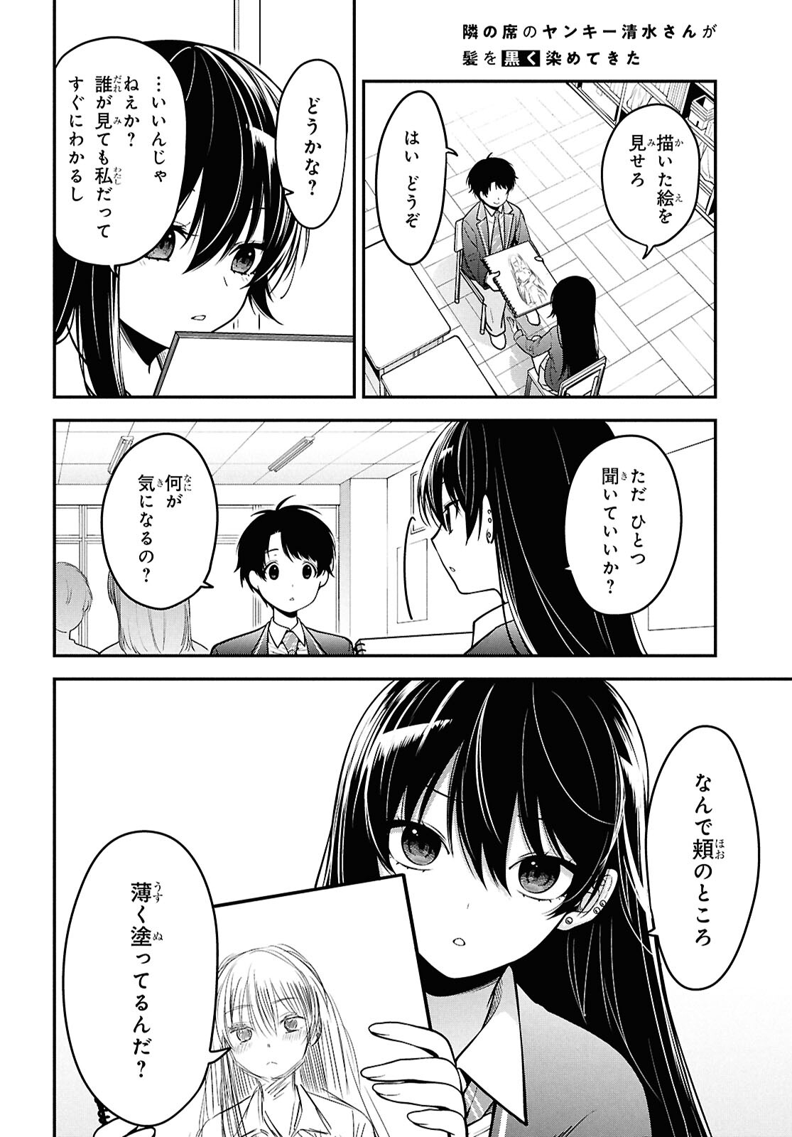 Tonari no Seki no Yankee Shimizu-san ga Kami o Kuroku Sometekita Chap 1 - Next Chap 2