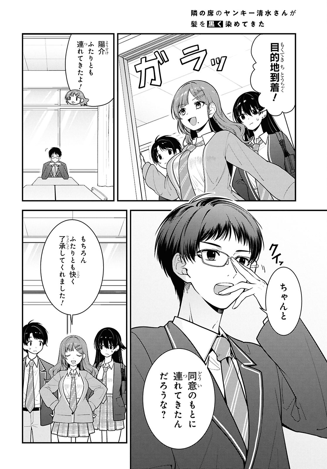 Tonari no Seki no Yankee Shimizu-san ga Kami o Kuroku Sometekita Chap 10 - Next Chap 11