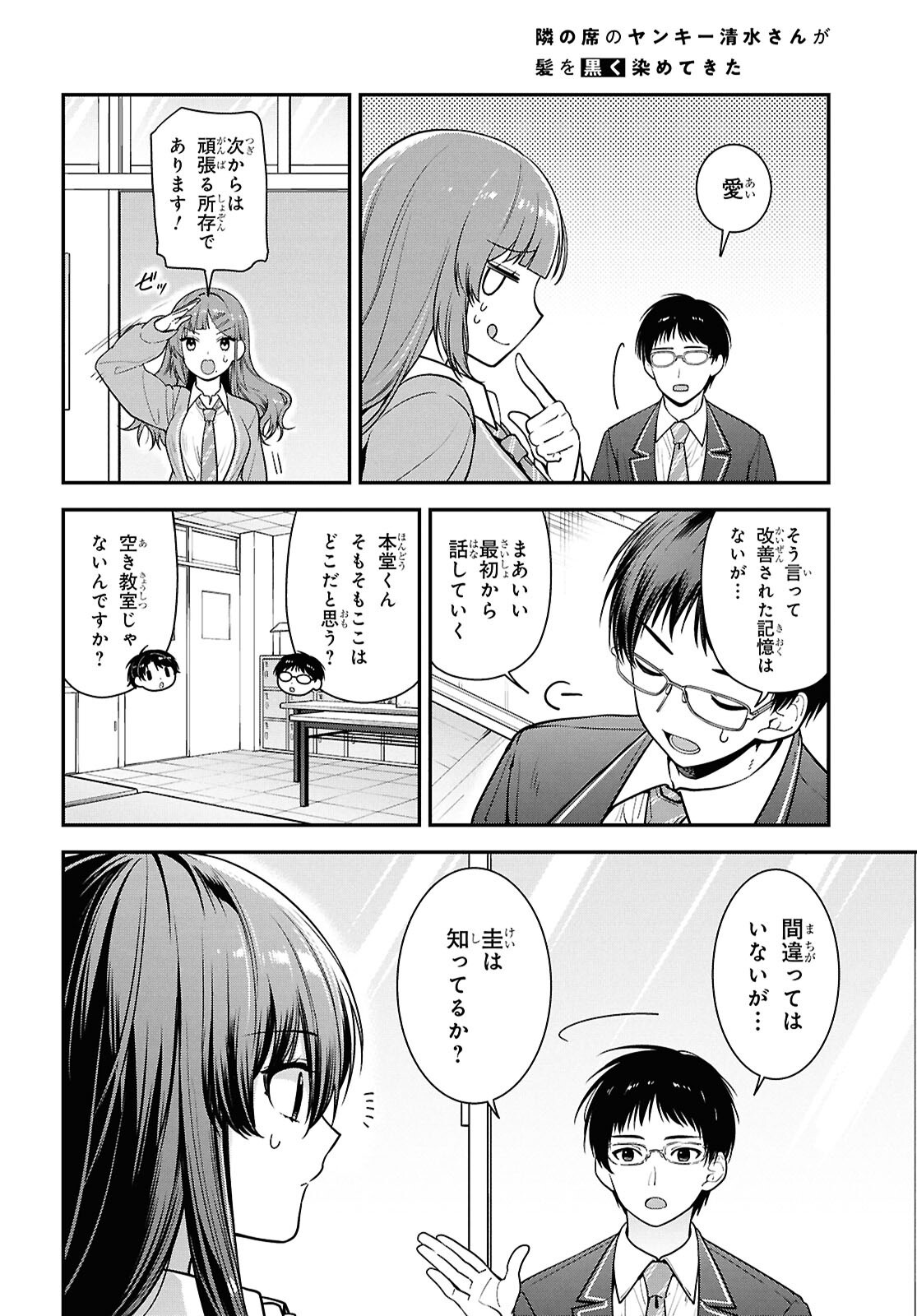 Tonari no Seki no Yankee Shimizu-san ga Kami o Kuroku Sometekita Chap 10 - Next Chap 11