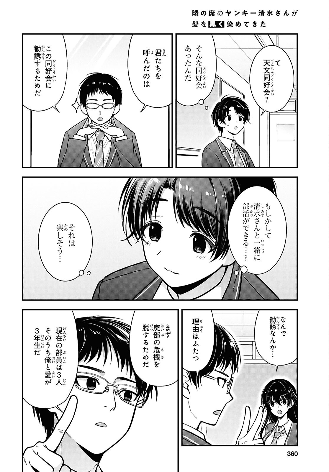 Tonari no Seki no Yankee Shimizu-san ga Kami o Kuroku Sometekita Chap 10 - Next Chap 11