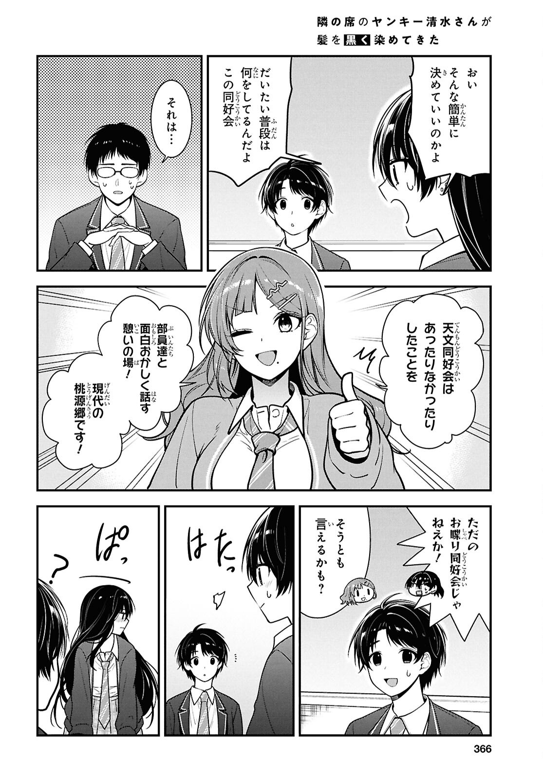 Tonari no Seki no Yankee Shimizu-san ga Kami o Kuroku Sometekita Chap 10 - Next Chap 11