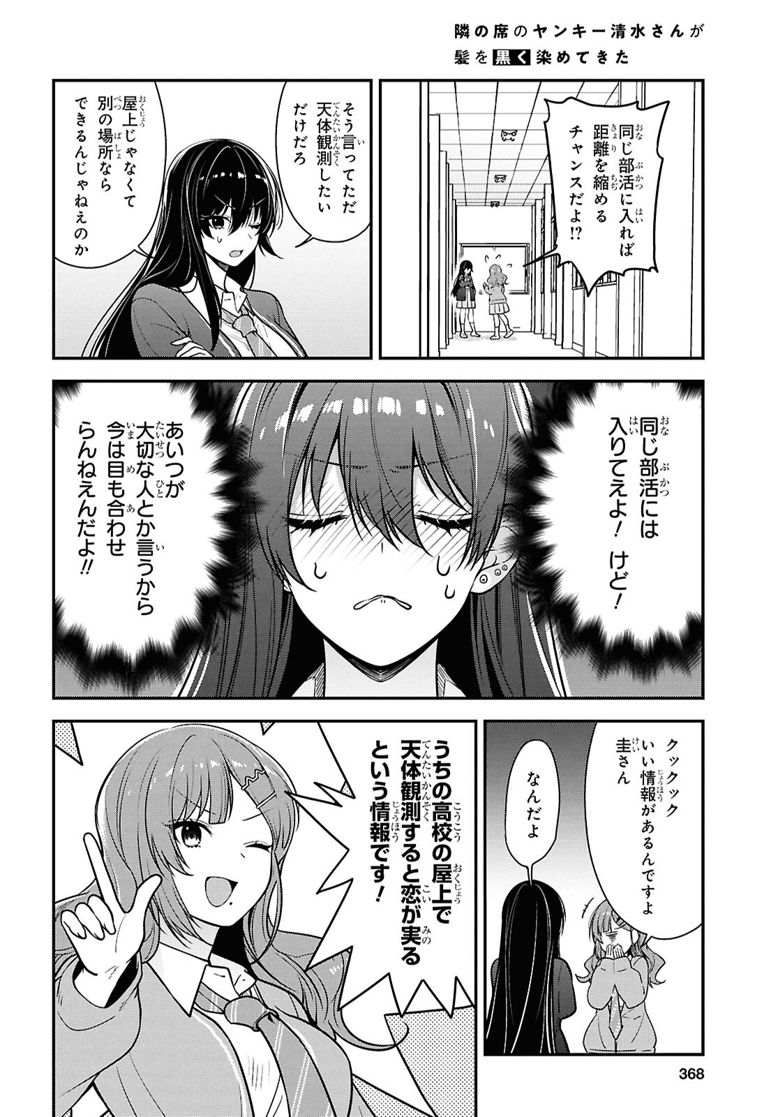 Tonari no Seki no Yankee Shimizu-san ga Kami o Kuroku Sometekita Chap 10 - Next Chap 11