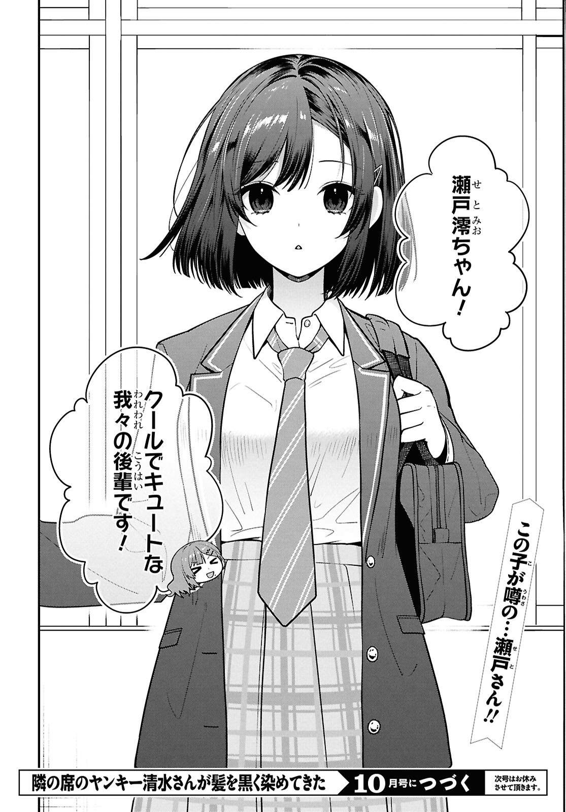 Tonari no Seki no Yankee Shimizu-san ga Kami o Kuroku Sometekita Chap 10 - Next Chap 11