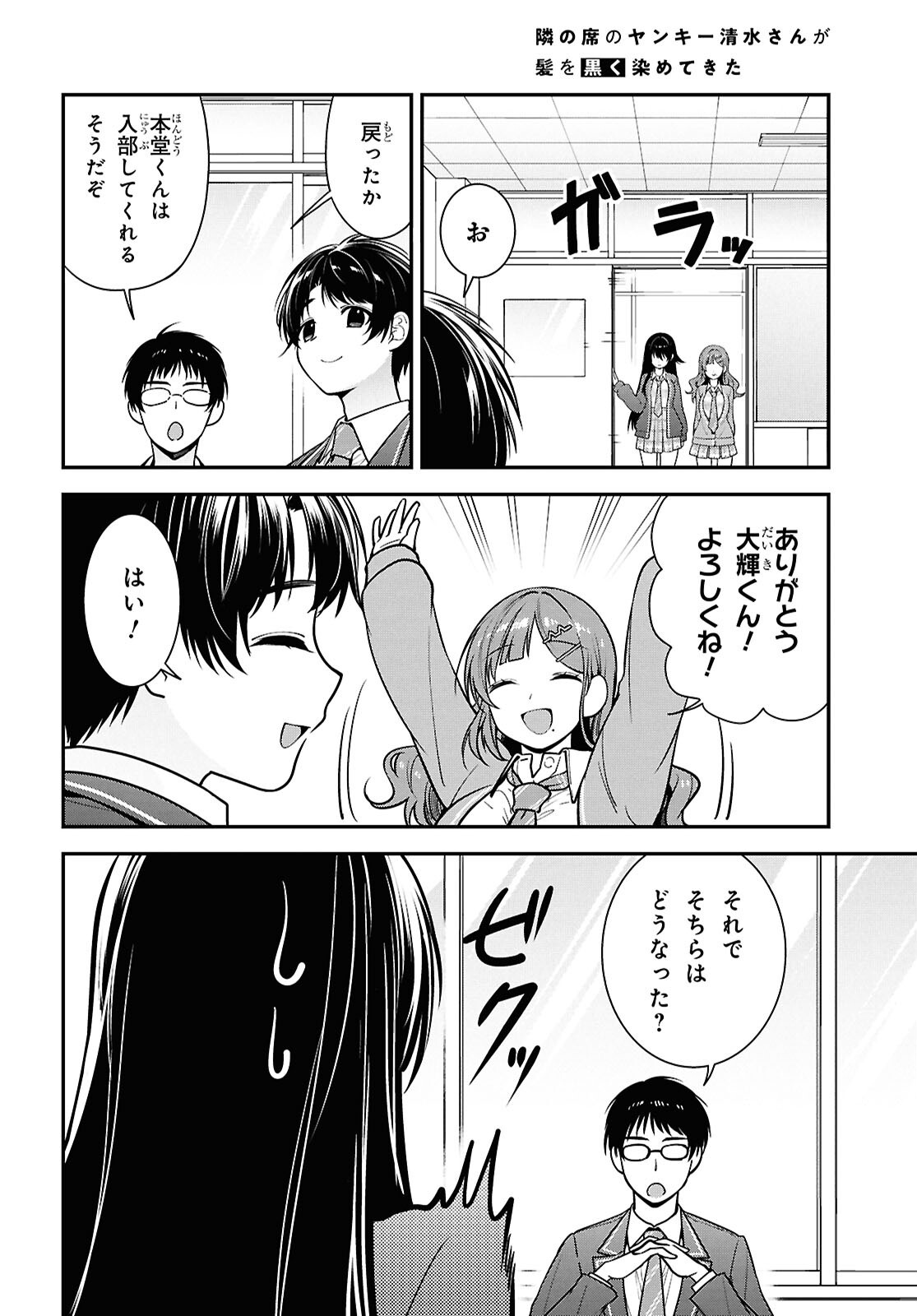 Tonari no Seki no Yankee Shimizu-san ga Kami o Kuroku Sometekita Chap 10 - Next Chap 11