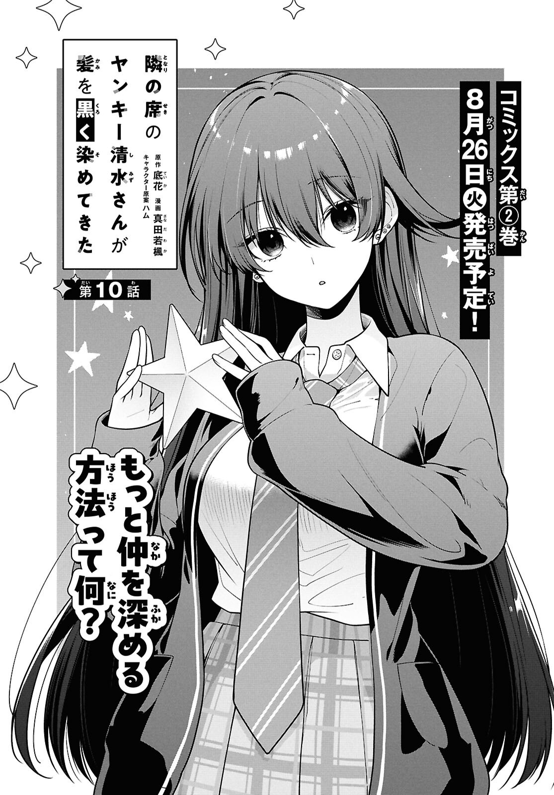 Tonari no Seki no Yankee Shimizu-san ga Kami o Kuroku Sometekita Chap 10 - Next Chap 11
