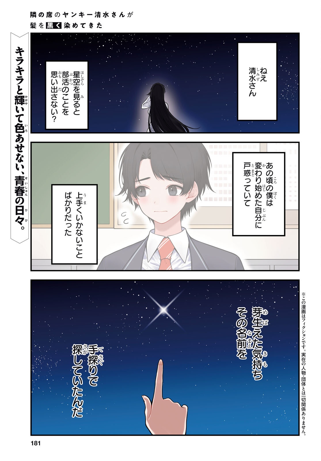 Tonari no Seki no Yankee Shimizu-san ga Kami o Kuroku Sometekita Chap 11 - Next Chap 12