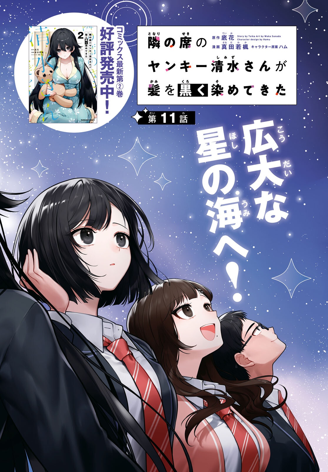 Tonari no Seki no Yankee Shimizu-san ga Kami o Kuroku Sometekita Chap 11 - Next Chap 12