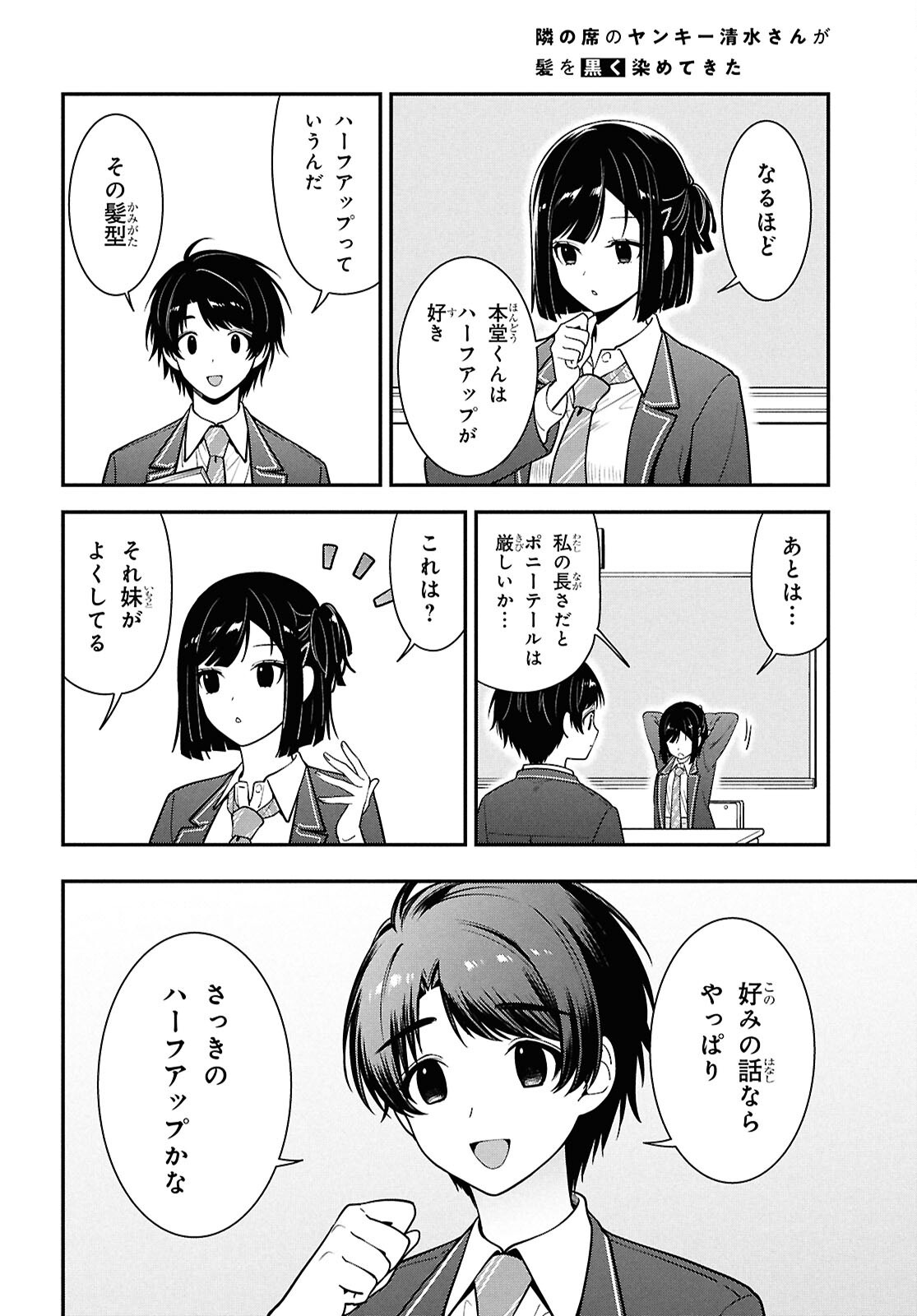 Tonari no Seki no Yankee Shimizu-san ga Kami o Kuroku Sometekita Chap 11 - Next Chap 12
