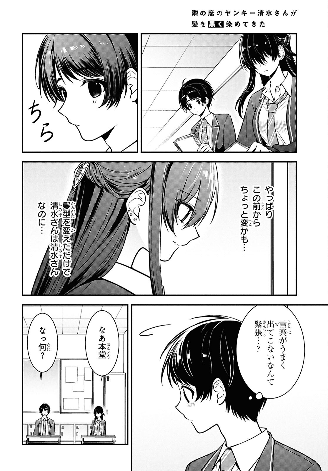 Tonari no Seki no Yankee Shimizu-san ga Kami o Kuroku Sometekita Chap 11 - Next Chap 12