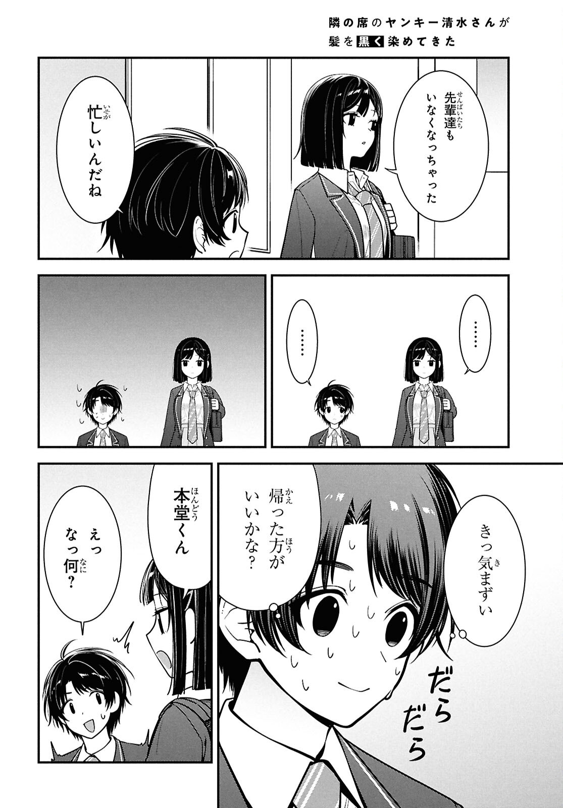 Tonari no Seki no Yankee Shimizu-san ga Kami o Kuroku Sometekita Chap 11 - Next Chap 12