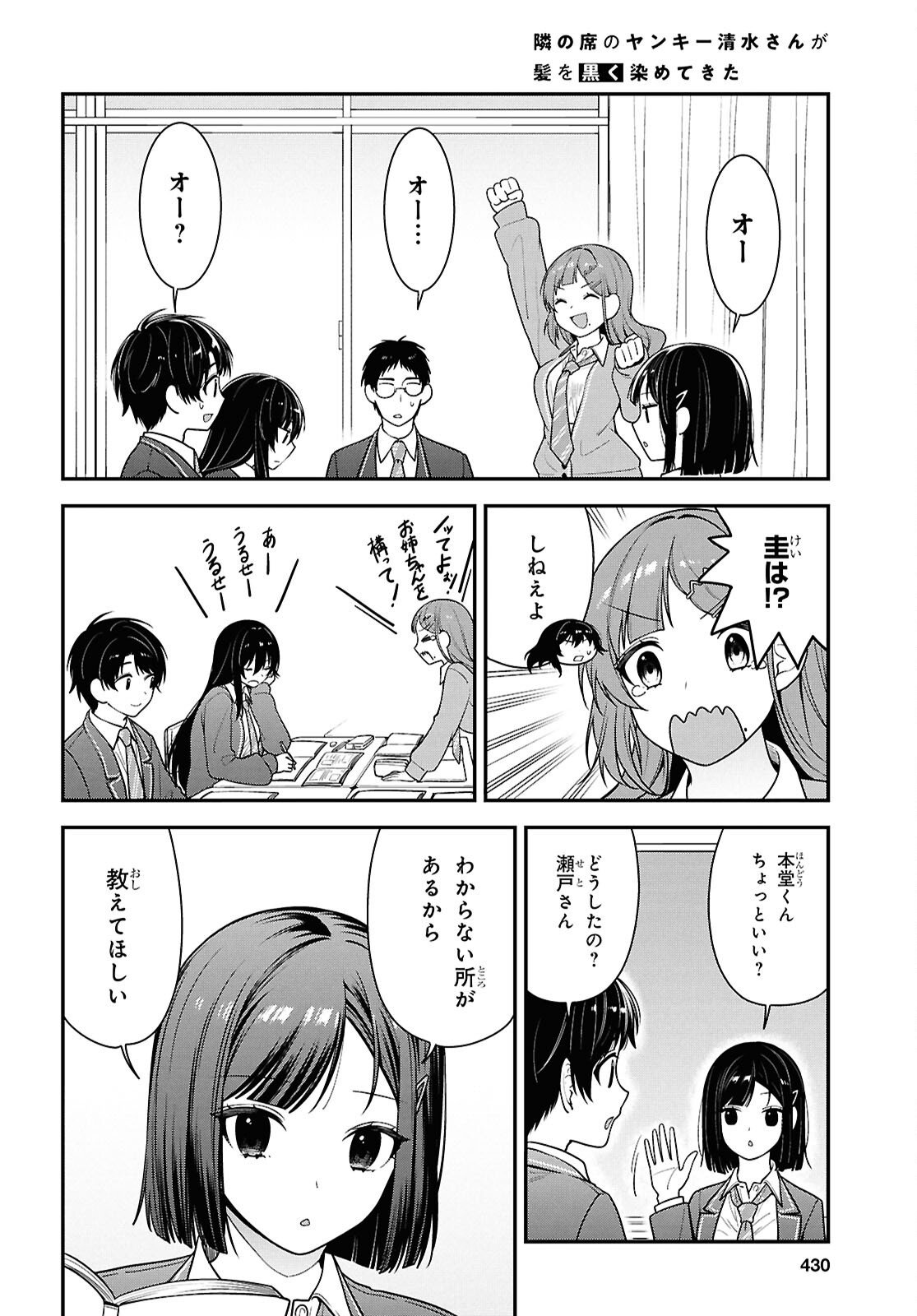 Tonari no Seki no Yankee Shimizu-san ga Kami o Kuroku Sometekita Chap 12 - Next Chap 13