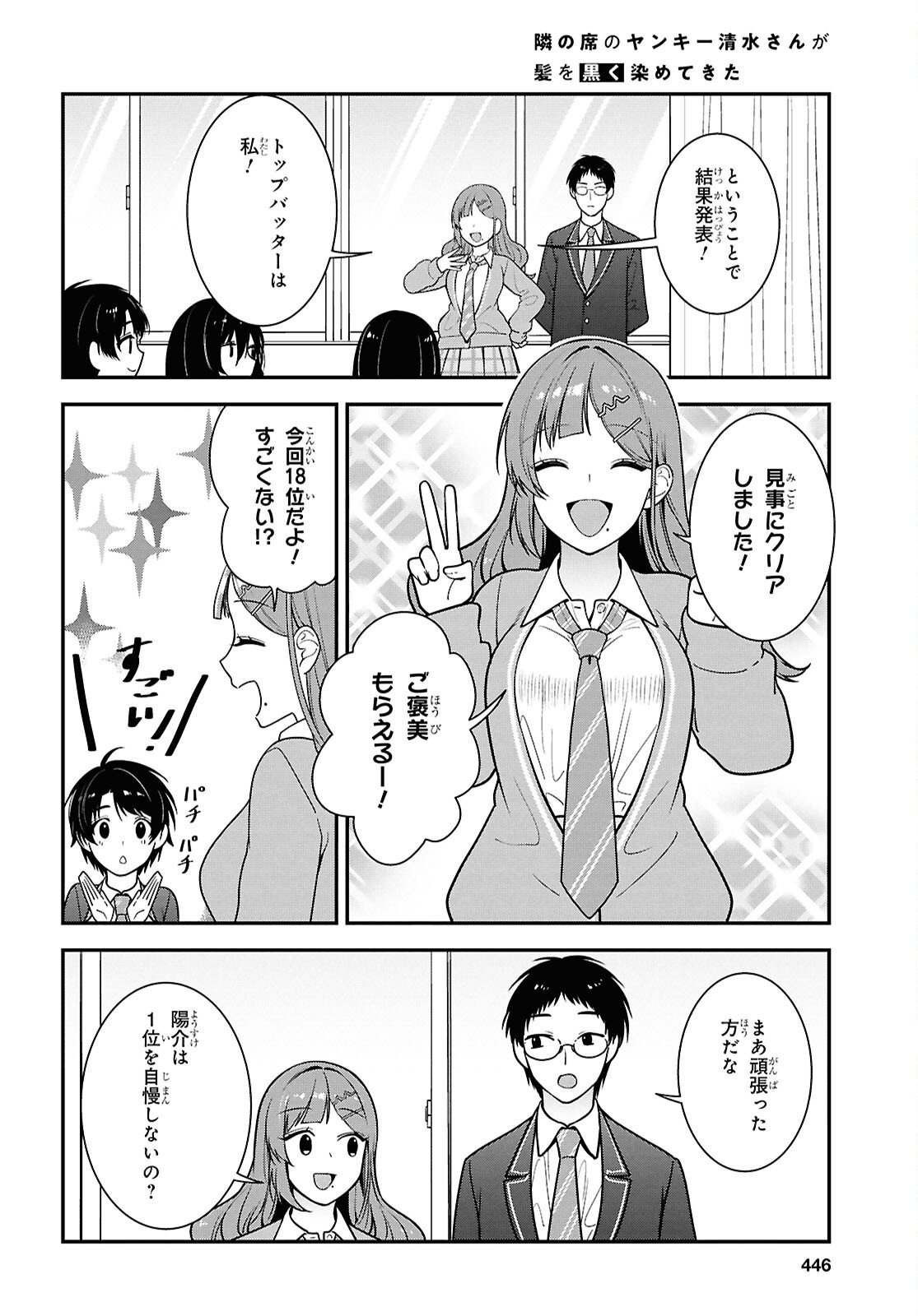 Tonari no Seki no Yankee Shimizu-san ga Kami o Kuroku Sometekita Chap 12 - Next Chap 13