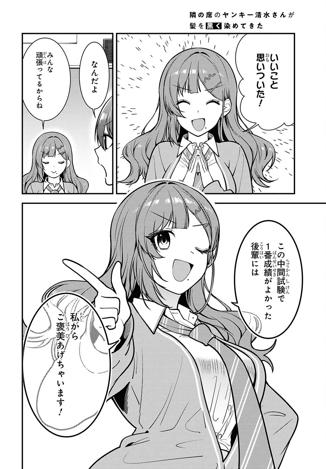 Tonari no Seki no Yankee Shimizu-san ga Kami o Kuroku Sometekita Chap 12 - Next Chap 13