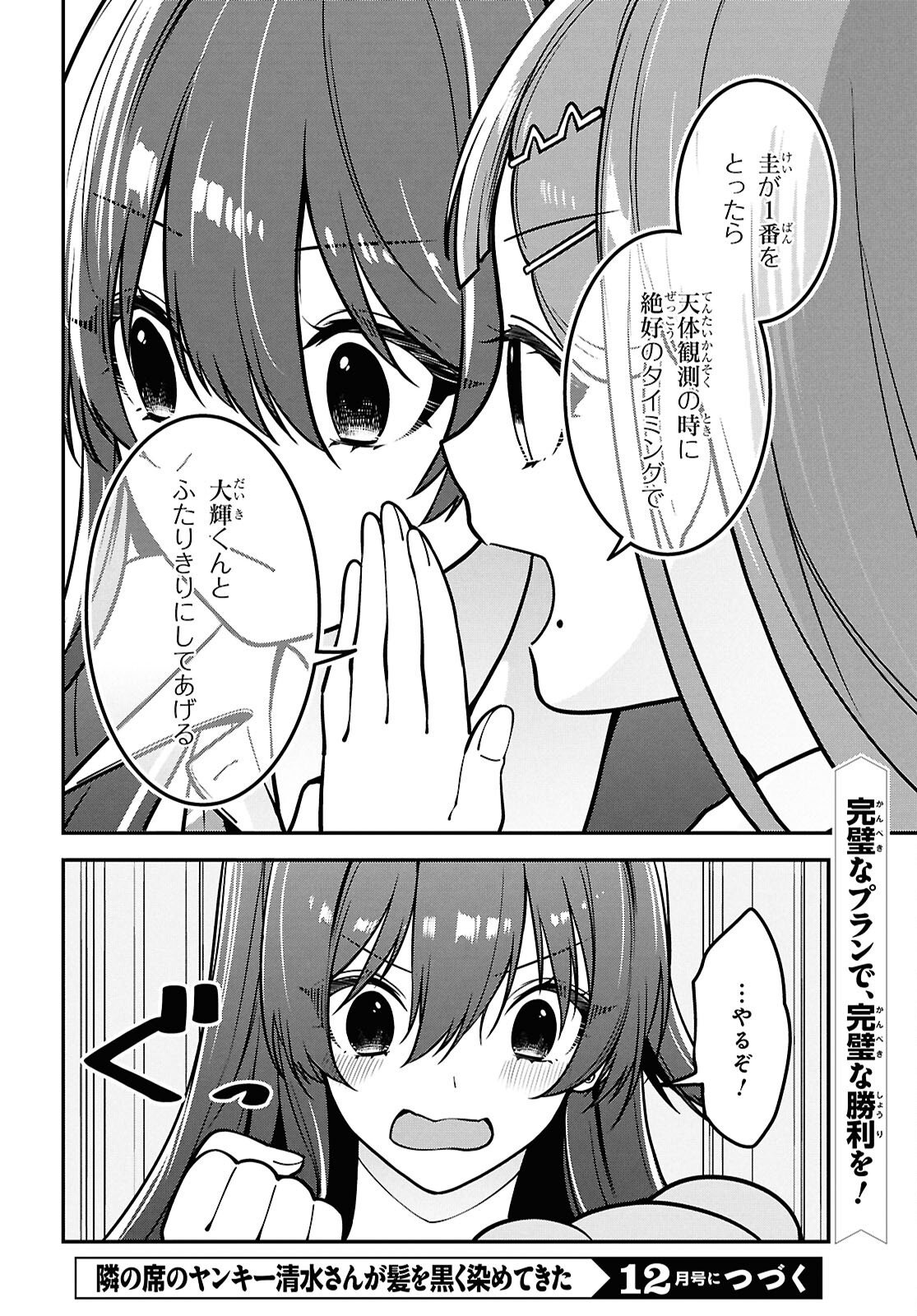 Tonari no Seki no Yankee Shimizu-san ga Kami o Kuroku Sometekita Chap 12 - Next Chap 13