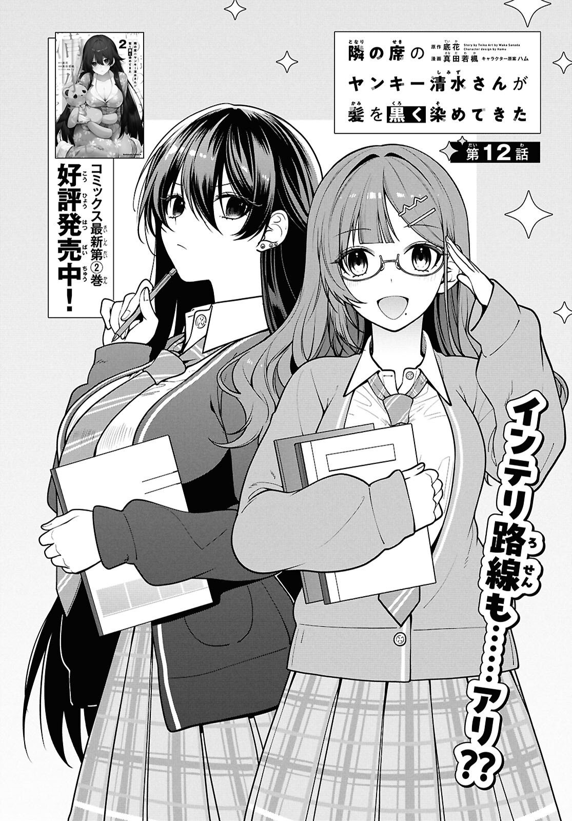 Tonari no Seki no Yankee Shimizu-san ga Kami o Kuroku Sometekita Chap 12 - Next Chap 13