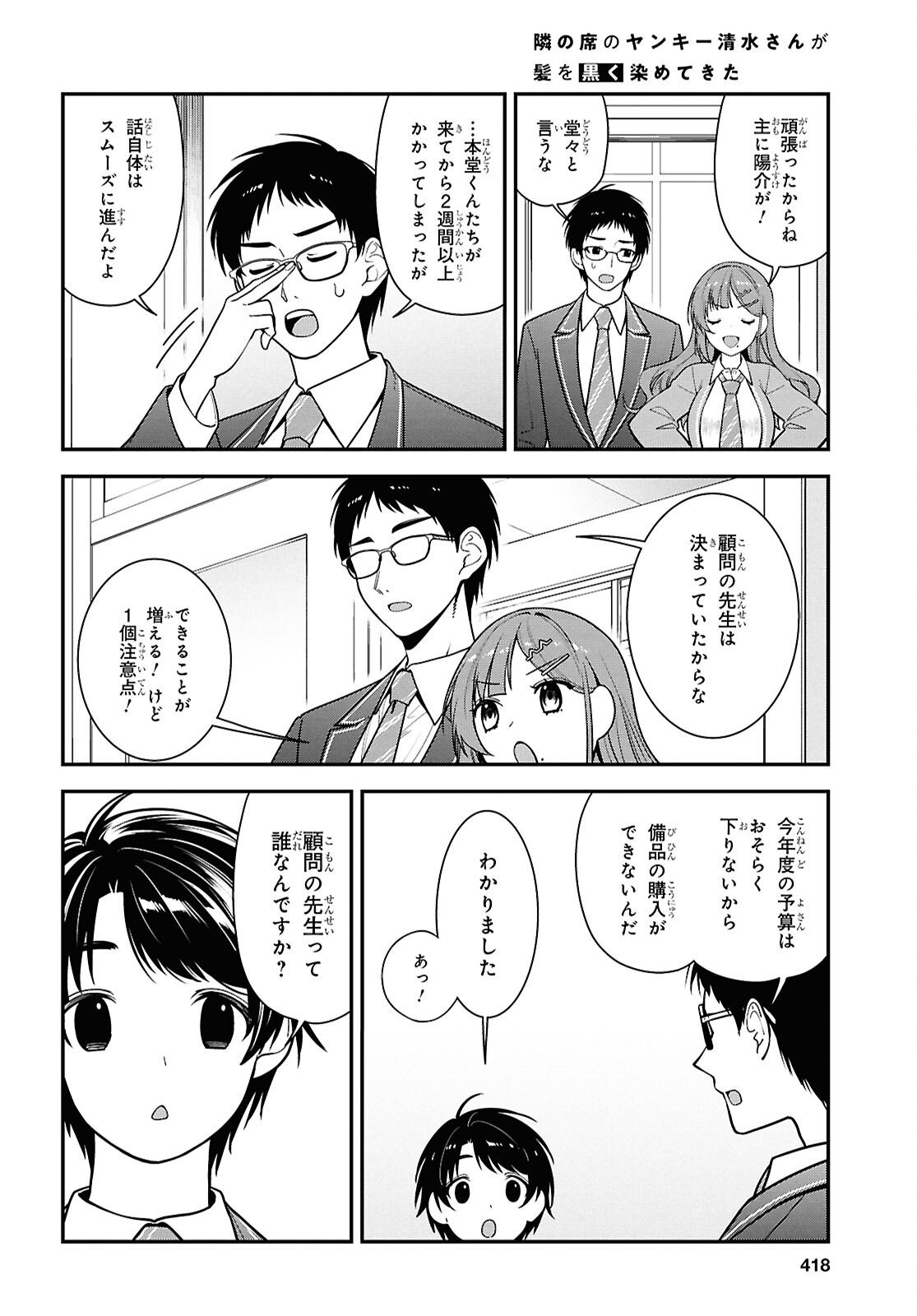Tonari no Seki no Yankee Shimizu-san ga Kami o Kuroku Sometekita Chap 12 - Next Chap 13