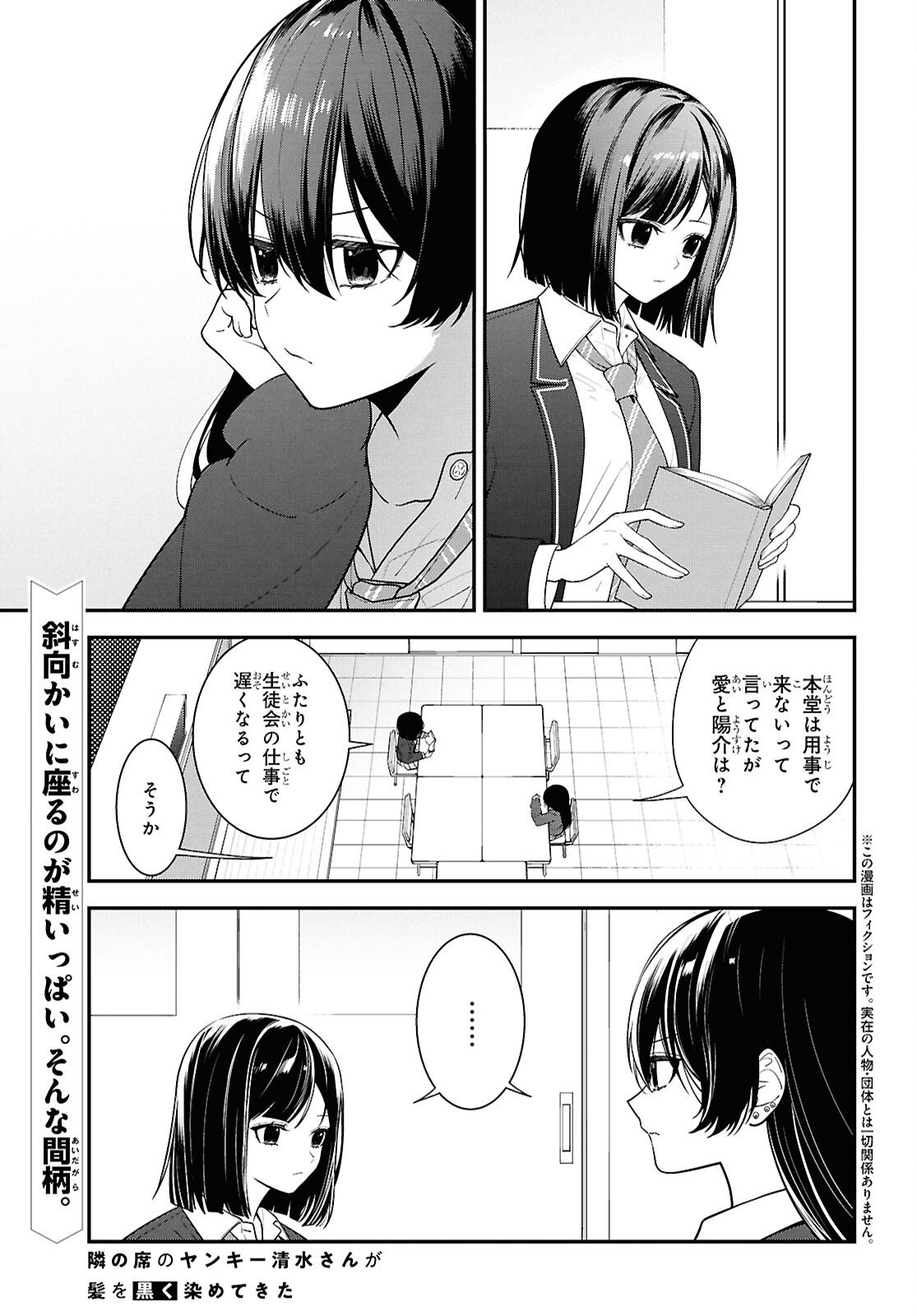 Tonari no Seki no Yankee Shimizu-san ga Kami o Kuroku Sometekita Chap 13 - Next Chap 14
