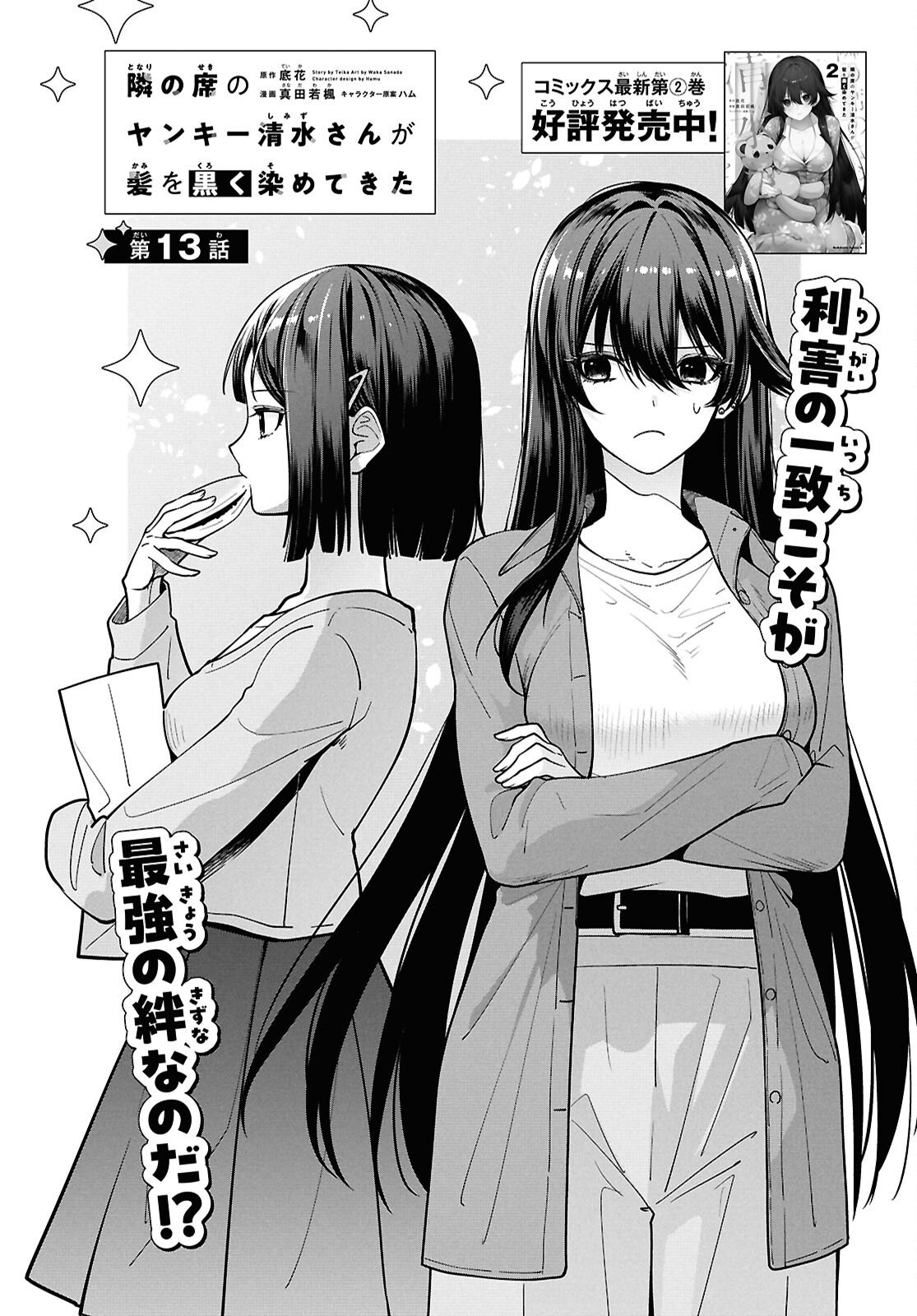 Tonari no Seki no Yankee Shimizu-san ga Kami o Kuroku Sometekita Chap 13 - Next Chap 14