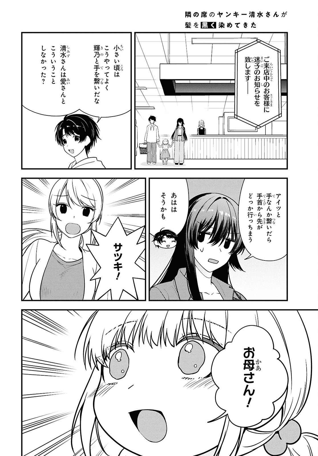 Tonari no Seki no Yankee Shimizu-san ga Kami o Kuroku Sometekita Chap 13 - Next Chap 14