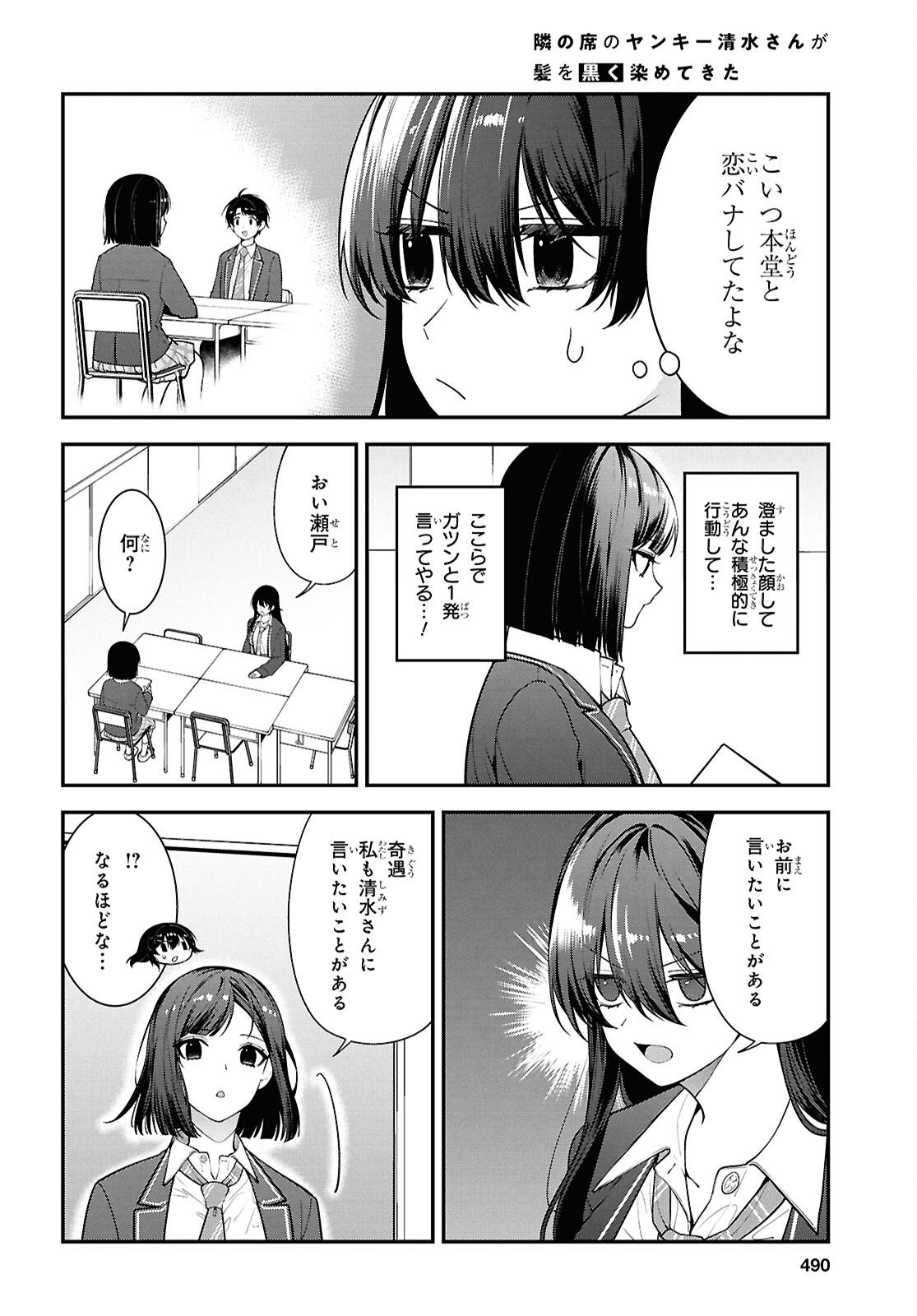 Tonari no Seki no Yankee Shimizu-san ga Kami o Kuroku Sometekita Chap 13 - Next Chap 14