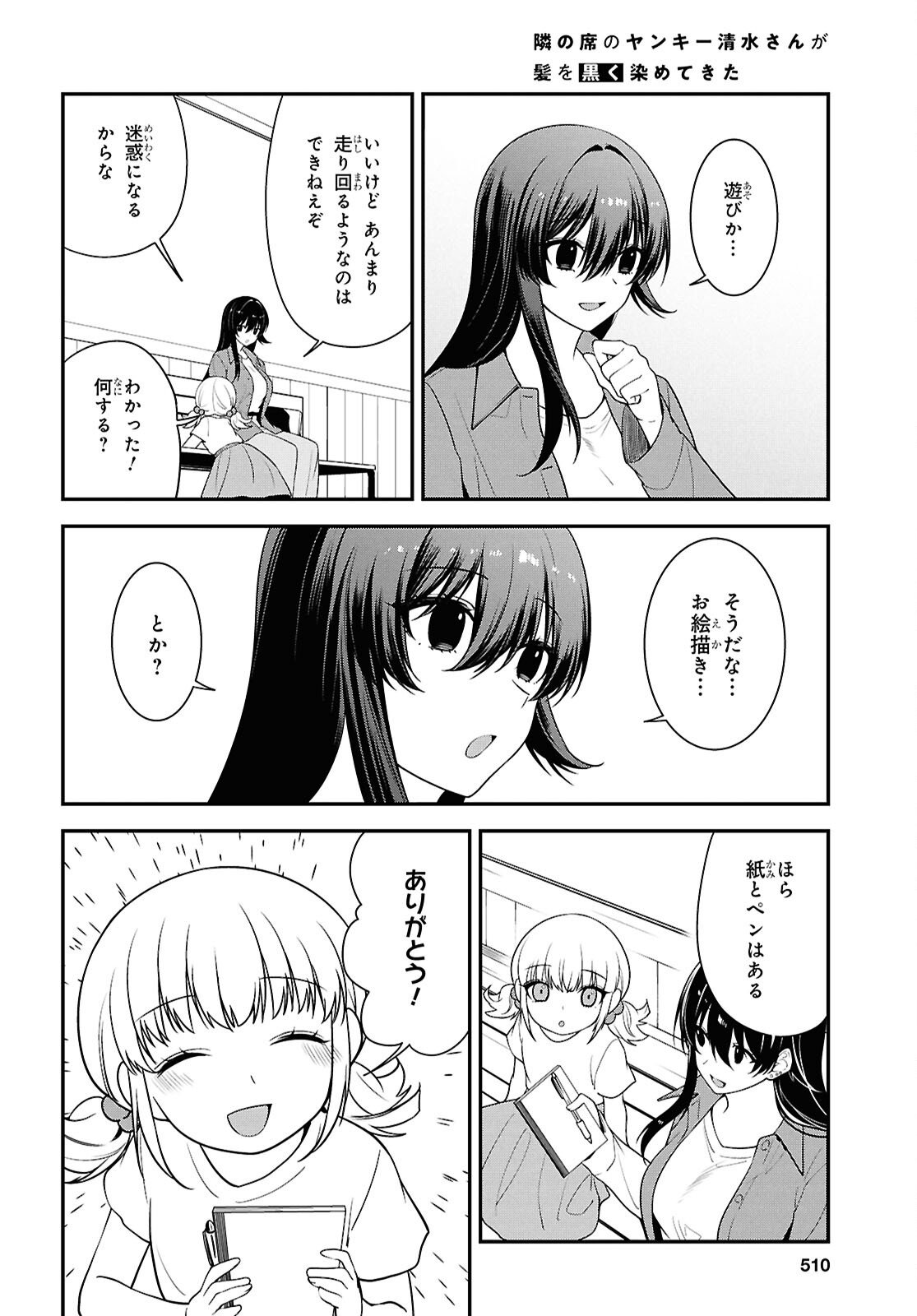 Tonari no Seki no Yankee Shimizu-san ga Kami o Kuroku Sometekita Chap 13 - Next Chap 14