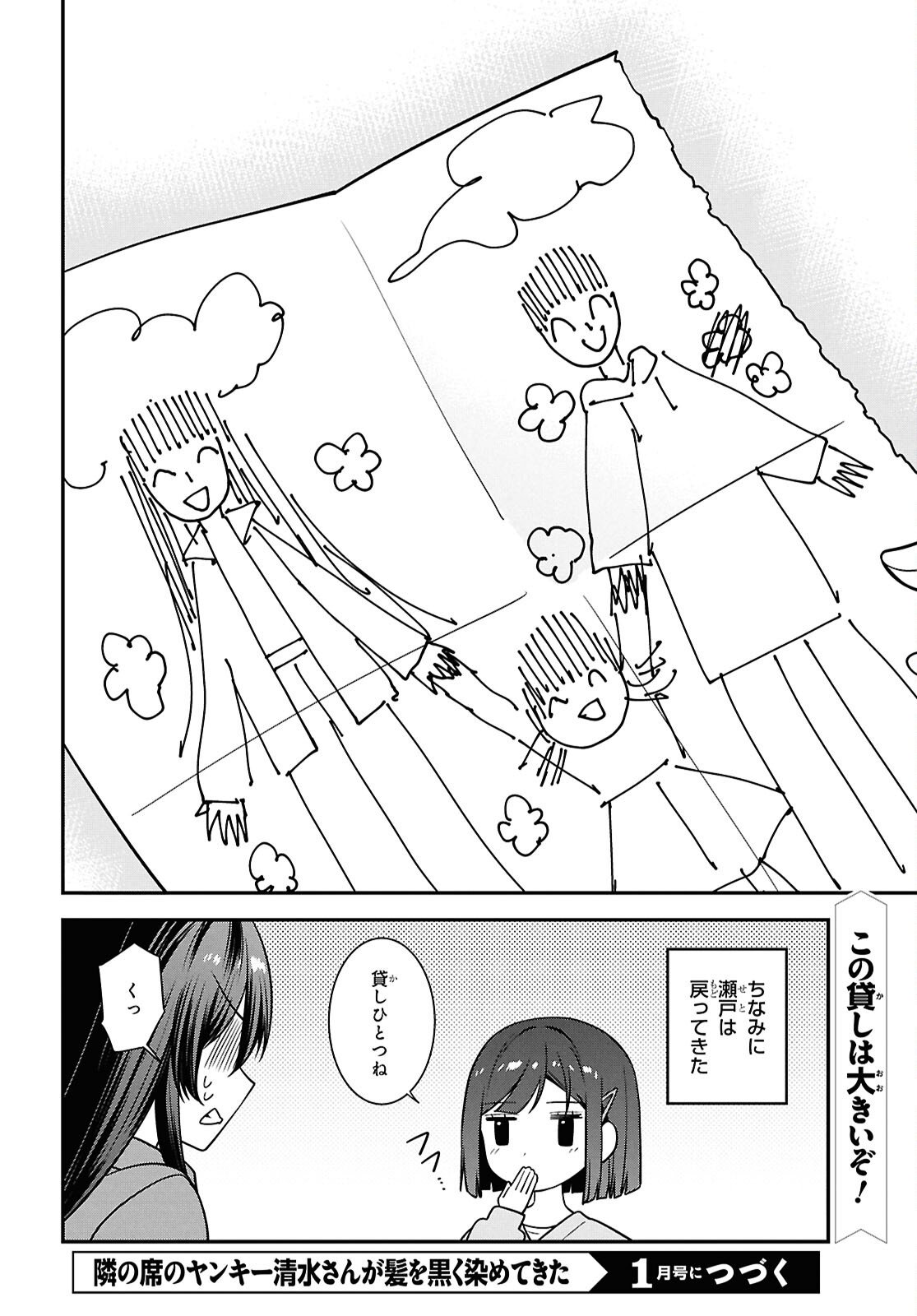 Tonari no Seki no Yankee Shimizu-san ga Kami o Kuroku Sometekita Chap 13 - Next Chap 14