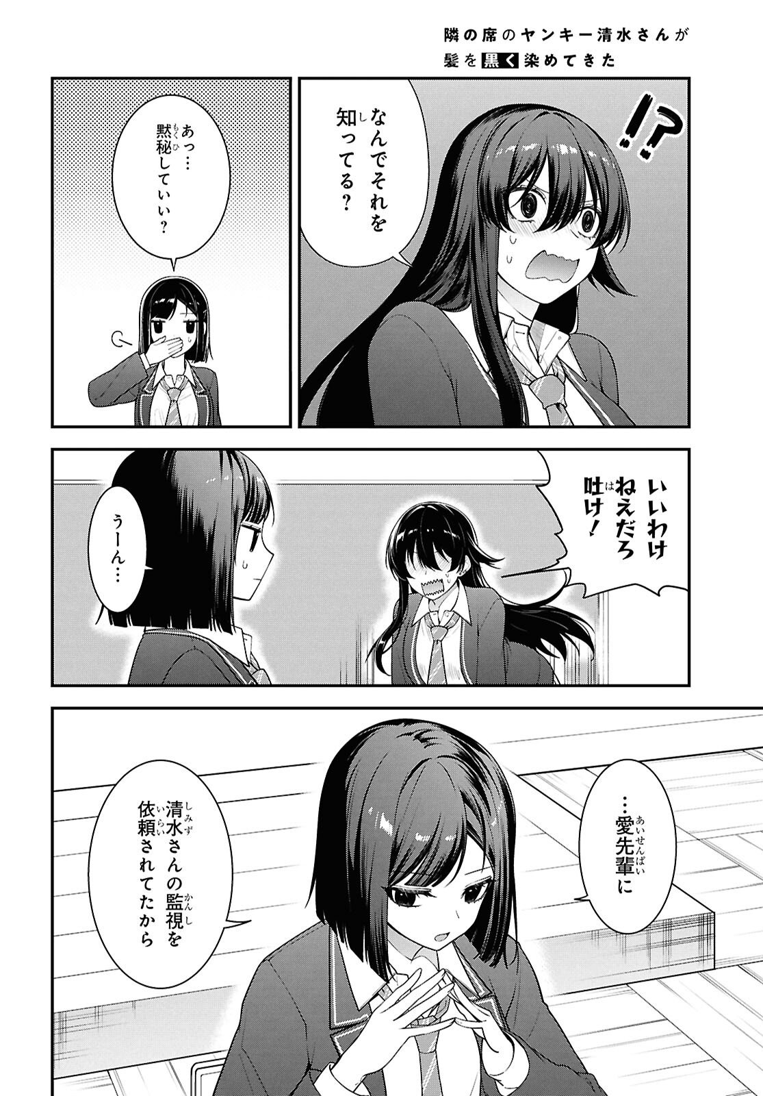 Tonari no Seki no Yankee Shimizu-san ga Kami o Kuroku Sometekita Chap 13 - Next Chap 14