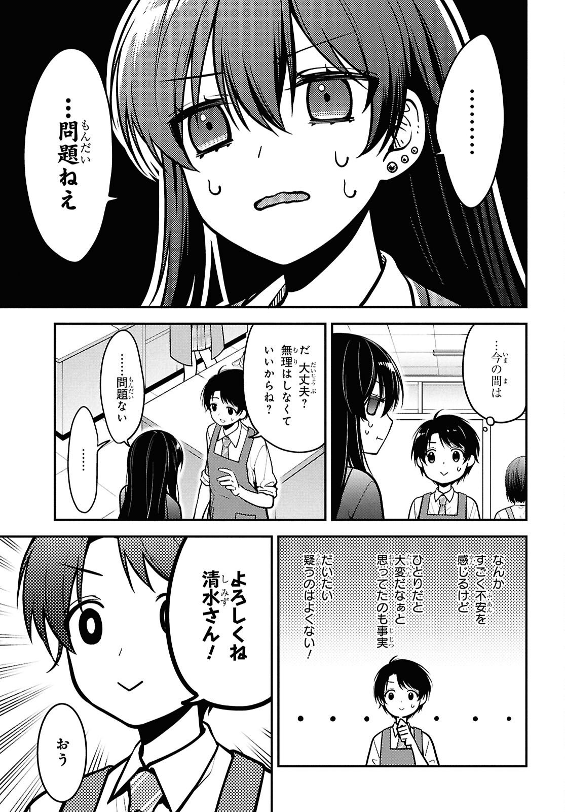 Tonari no Seki no Yankee Shimizu-san ga Kami o Kuroku Sometekita Chap 2 - Next Chap 3