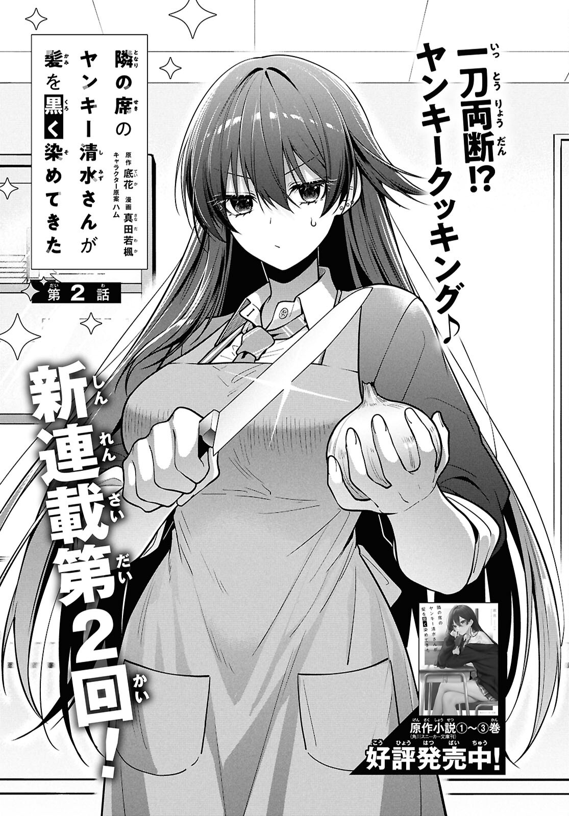 Tonari no Seki no Yankee Shimizu-san ga Kami o Kuroku Sometekita Chap 2 - Next Chap 3