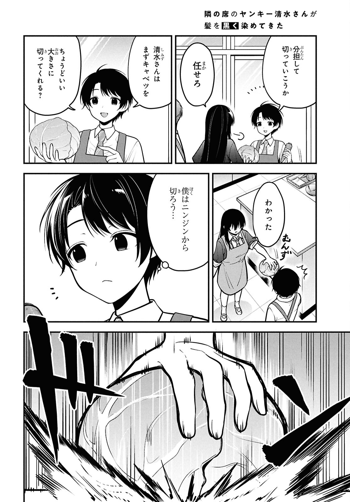 Tonari no Seki no Yankee Shimizu-san ga Kami o Kuroku Sometekita Chap 2 - Next Chap 3
