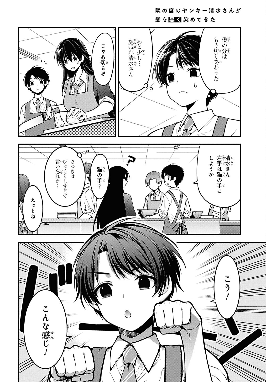 Tonari no Seki no Yankee Shimizu-san ga Kami o Kuroku Sometekita Chap 2 - Next Chap 3